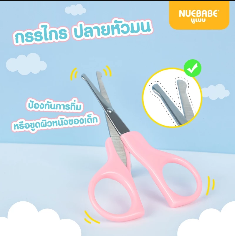 Nuebabe ชุดกรรไกรตัดเล็บ พร้อมกรรไกรอเนกประสงค์ ชุดกรรไกรตัดเล็บเด็ก 4 in 1