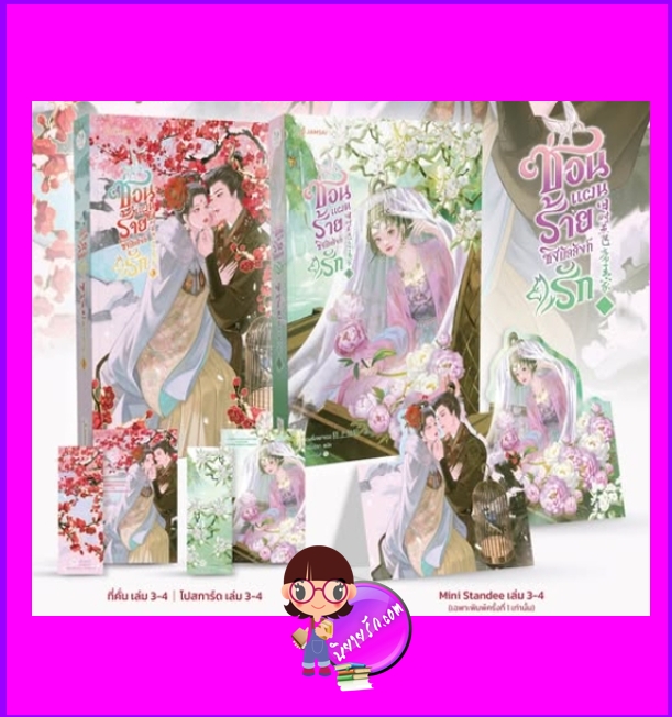 ซ่อนแผนร้ายชิงบัลลังก์รัก,旧时燕飞帝王家,ขวงซั่งจยาขวง,狂上加狂,ลู่เผิ่งฮวา,แจ่มใส มากกว่ารัก,คลังนิยาย,ค้นหานิยาย,นิยายรัก,นิยายจีนโบราณ,นิยายแปลจีน ,เปลี่นราชวงศ์,ซ่อนแผนร้ายชิงบัลลังก์รัก เล่ม 3-4