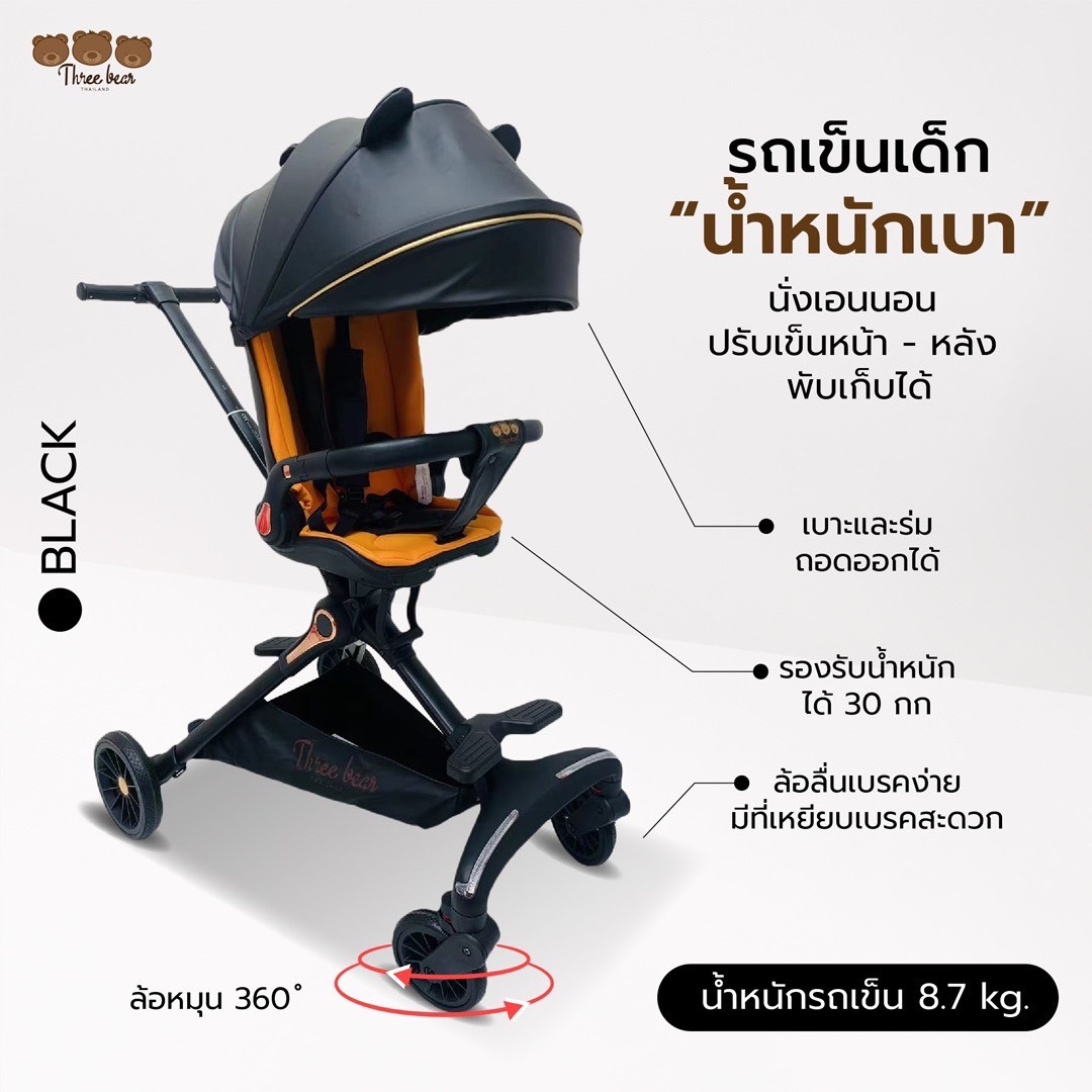 Three bear รถเข็นเด็ก ปรับนั่งนอนได้3ระดับ เข็นได้2ทิศทาง น้ำหนักเบานำขึ้นเครื่องได้