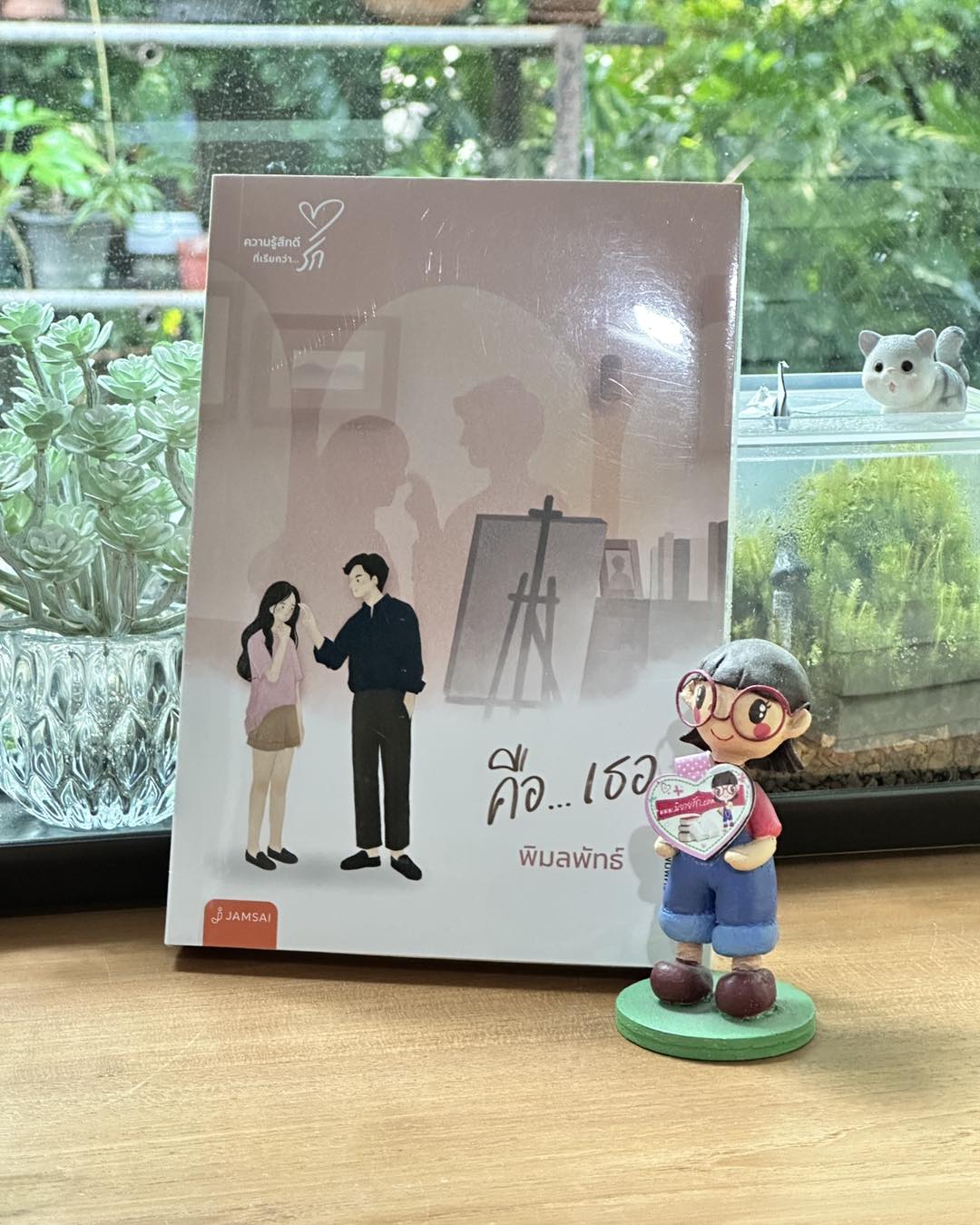 คือเธอ (New Edition) พิมลพัทธ์ แจ่มใส