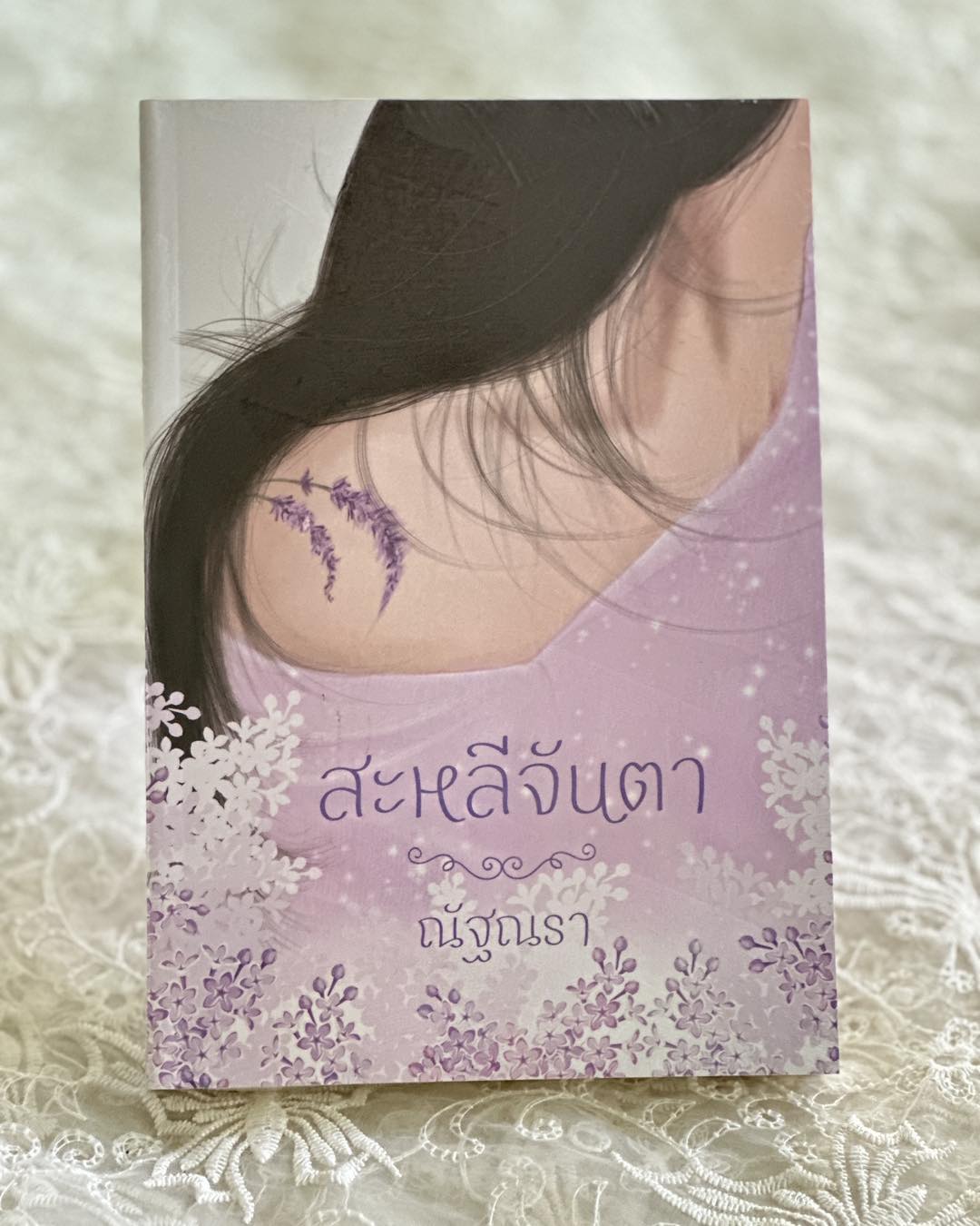 สะหลีจันตา ณัฐณรา ทำมือ