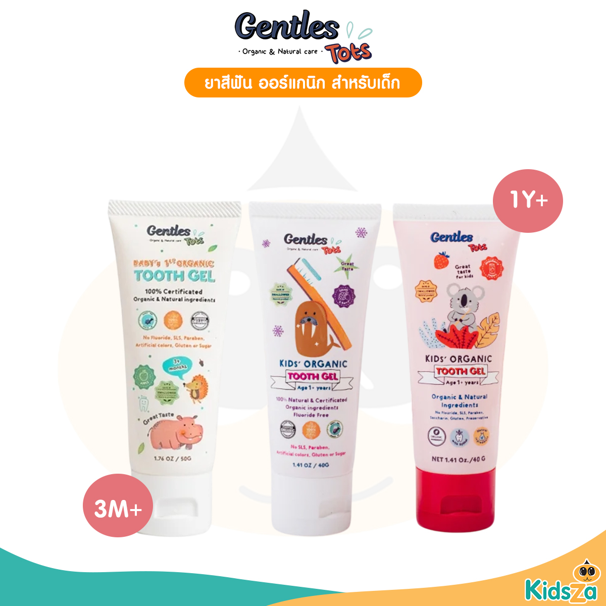 Gentles Tots ยาสีฟัน ออร์แกนิค สําหรับเด็ก Organic Tooth Gel 50g.