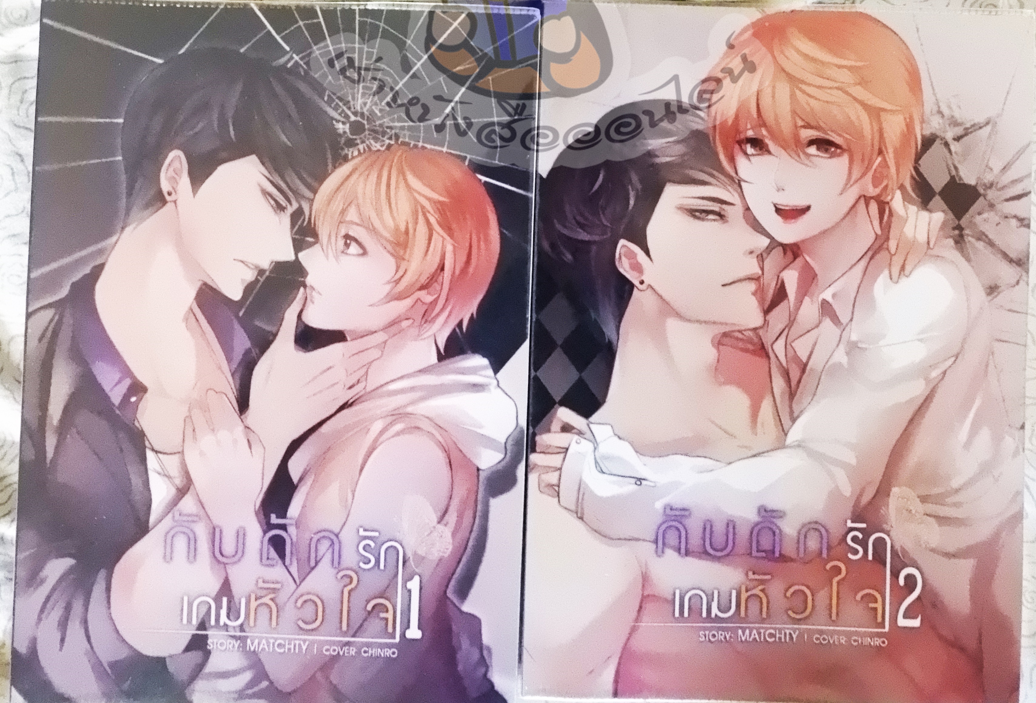 กับดักรักเกมหัวใจ 1-2 จบ (เช่า)