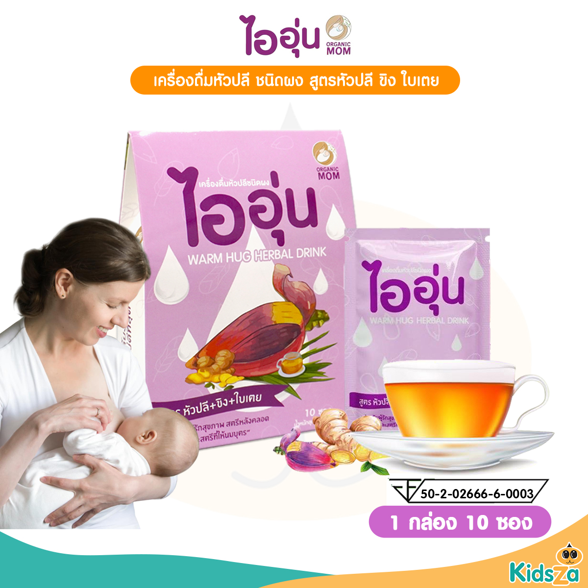 ไออุ่น เครื่องดื่มหัวปลี ชนิดผง สูตรหัวปลี ขิง ใบเตย