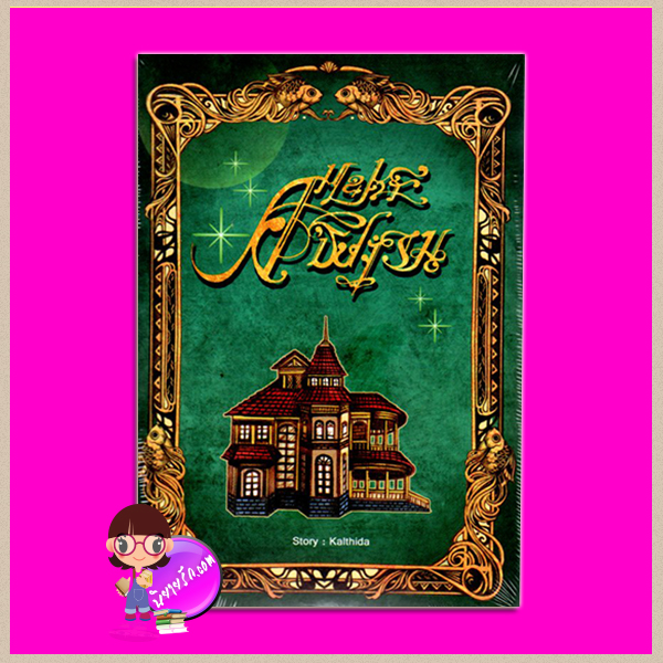 มนตร์อธิษฐาน Make A Wish ชุด มนตร์ Kalthida(กัลฐิดา) ทำมือ