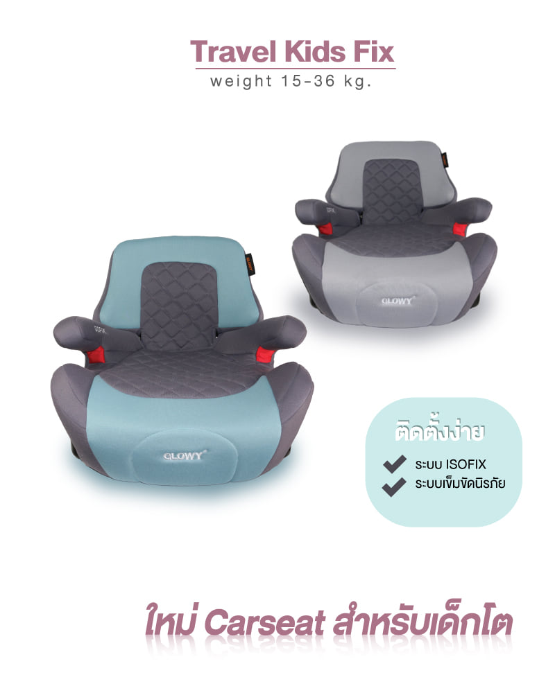 GLOWY Star คาร์ซีท บูสเตอร์ 2in1 carseat Booster isofix