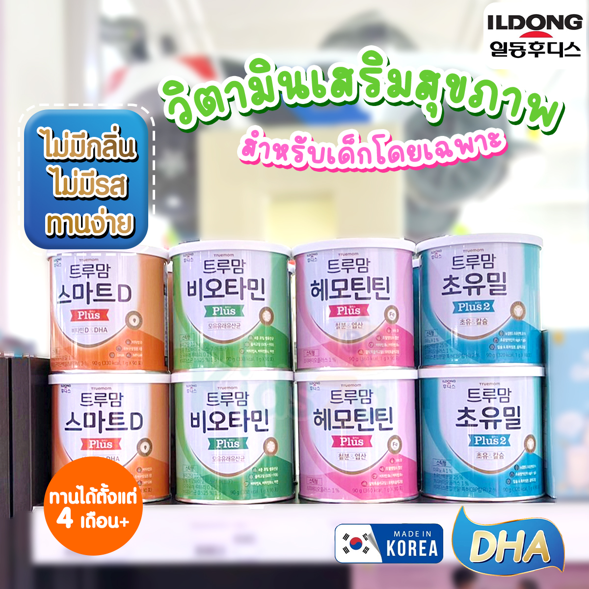ILDONG วิตามินสำหรับเด็กและทุกคนในครอบครัว 90g.