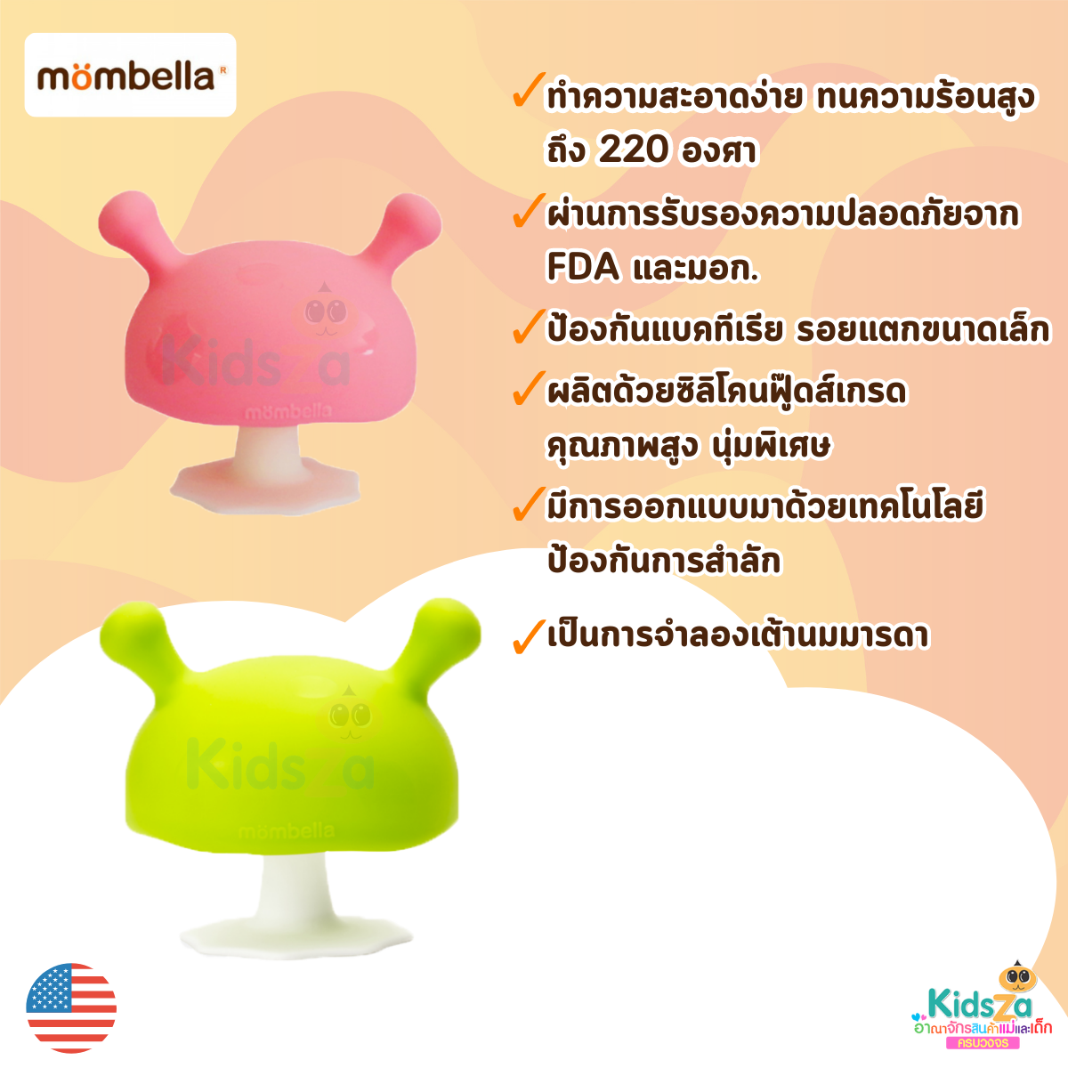 Mombella มันเบล่า ยางกัด ของแท้จากอังกฤษ ปลอดภัยมี มอก. ส่งเสริมพัฒนาการ BPA Free Teether