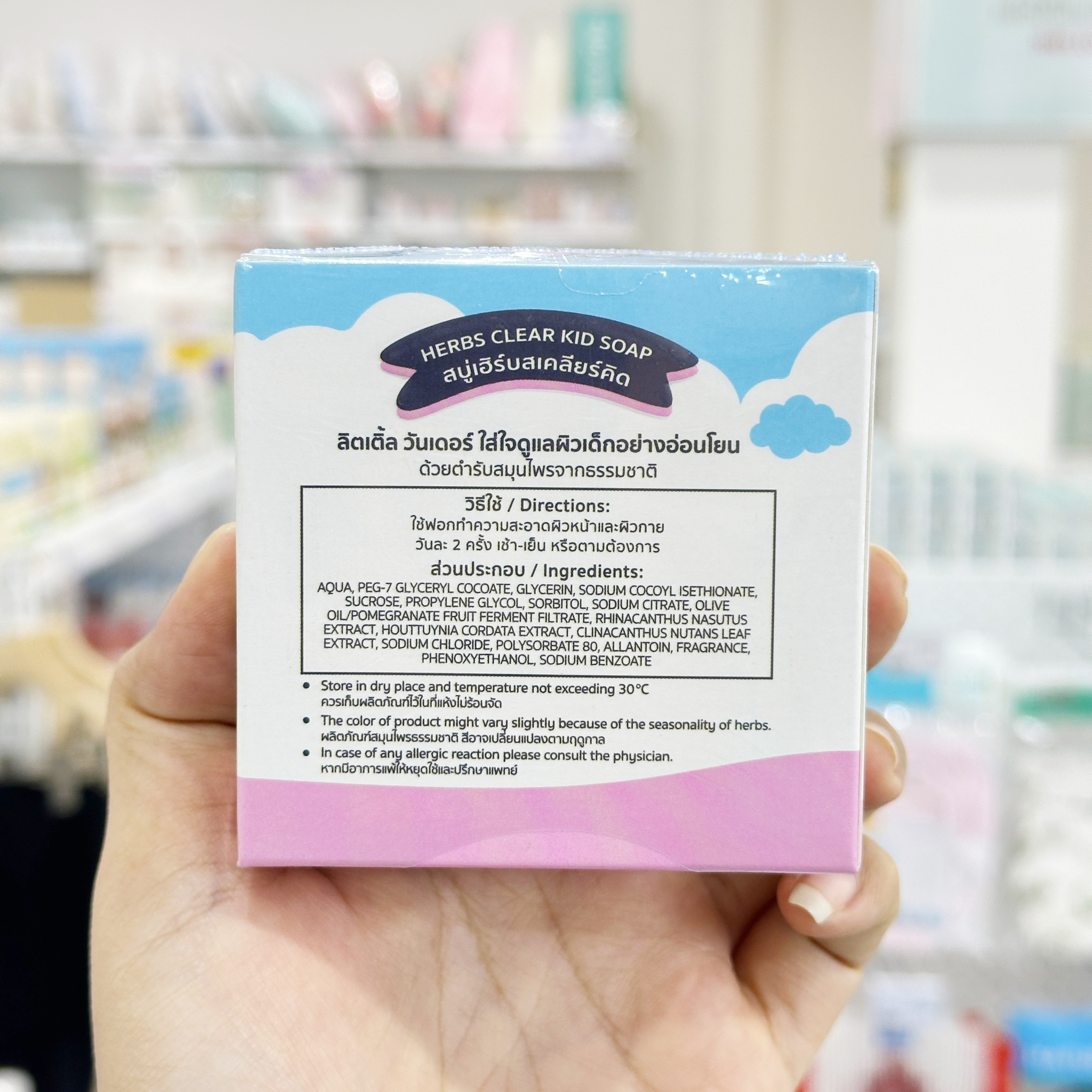 Little Wonder Kid Balm สบู่เด็ก สบู่เฮิร์บสเคลียร์คิด