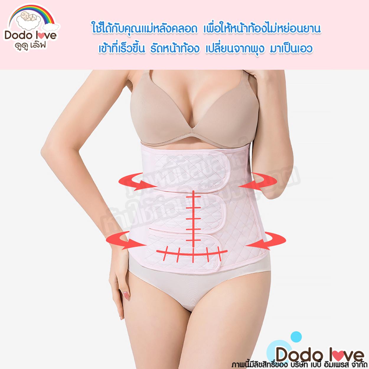 DODOLOVE เข็มขัดรัดหน้าท้อง หลังคลอด