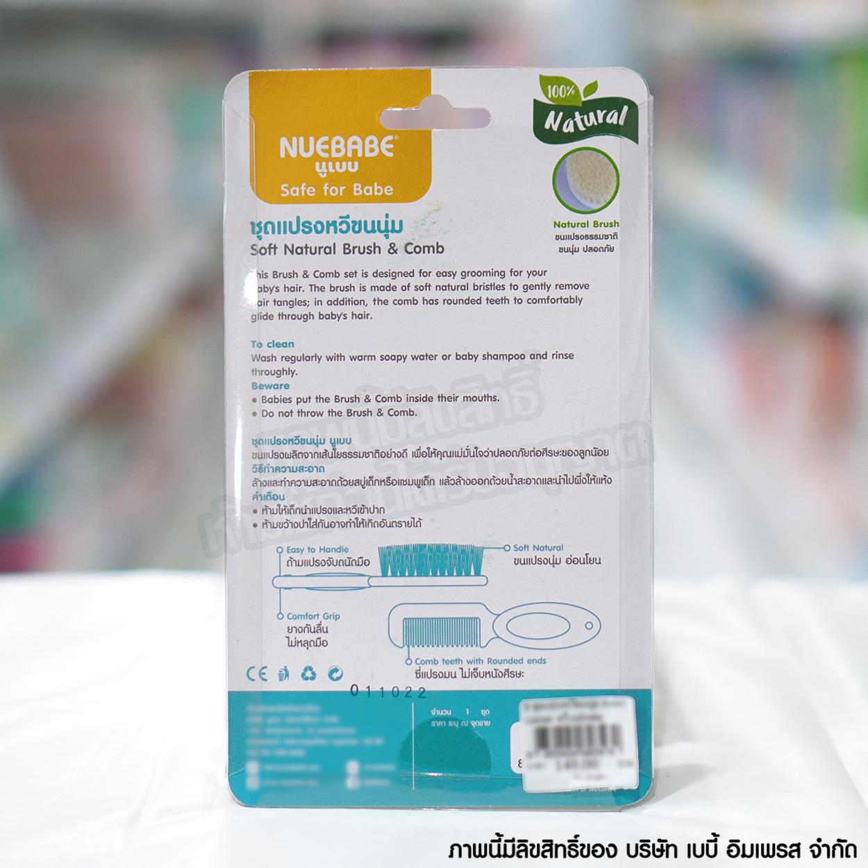 Nuebabe แปรงหวีผมเด็ก ชุดแปรงหวีขนนุ่ม