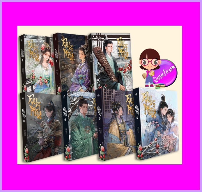 คุนหนิง เล่ม 1-7 Shi Jing Clover Book Publishing