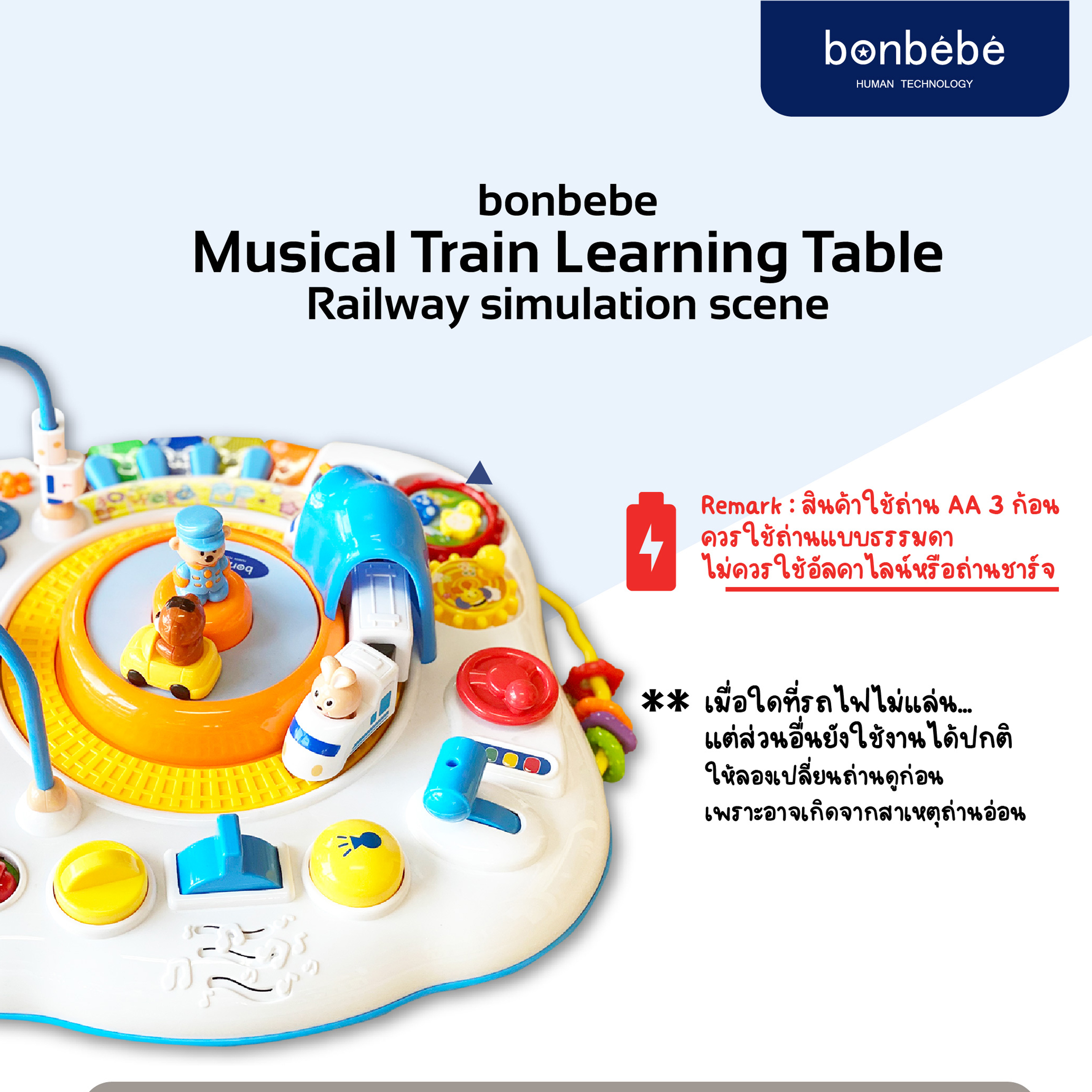 bonbebe เก้าอี้กิจกรรมรถไฟ Musical Train Learning Table