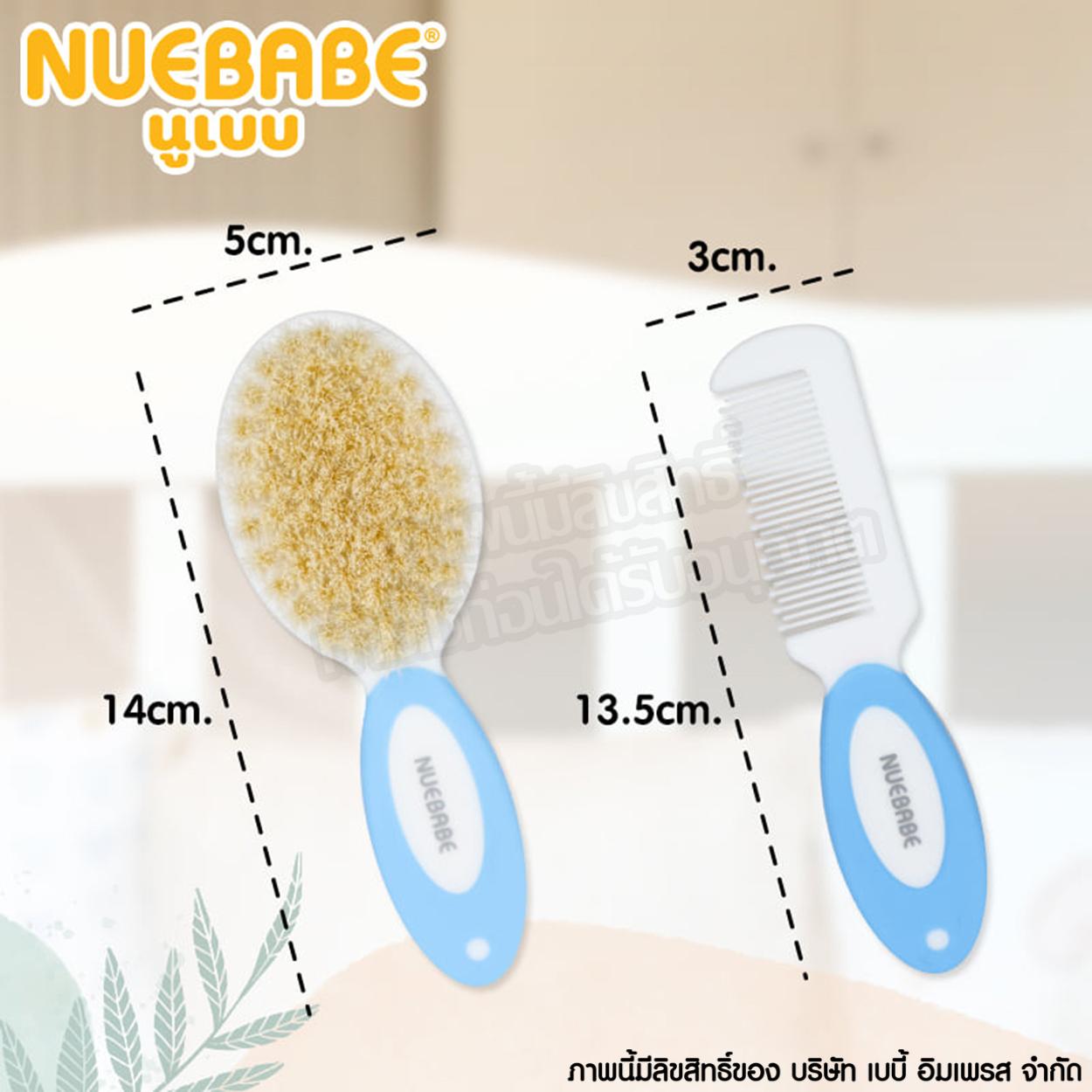 Nuebabe แปรงหวีผมเด็ก ชุดแปรงหวีขนนุ่ม