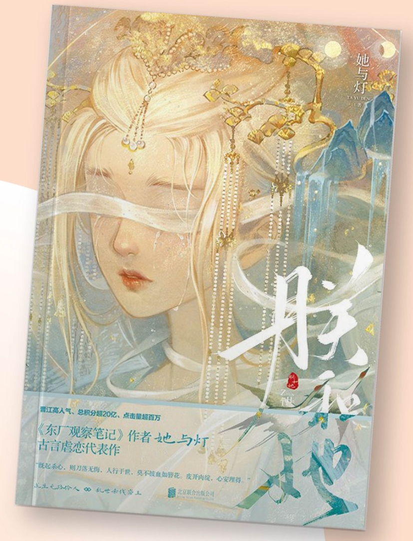 เรื่องราวของเรากับนาง 1-3 (จบ),朕和她,ทาอวี่เติง,她与灯,แจ่มใส มากกว่ารัก,คลังนิยาย,นิยายรัก,นิยายแปล,นิยายจีนโบราณ,