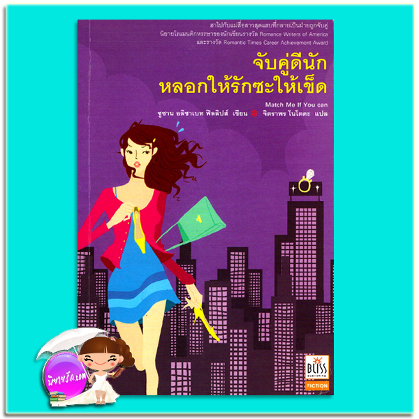 จับคู่ดีนักหลอกให้รักซะให้เข็ด