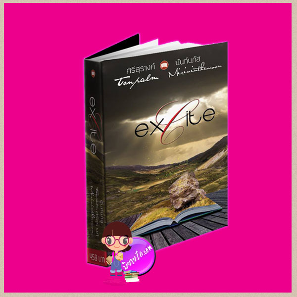 Excite ต้นปาล์ม ศรีสุรางค์ นันท์นภัส mirininthemoon ห้องสมุด