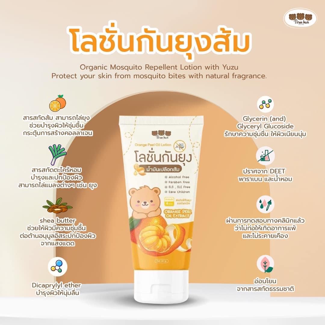 Three bear โลชั่นกันยุง สเปรย์กันยุง น้ำมันเปลือกส้ม สูตรออร์แกนิค อ่อนโยนสกัดจากสารสกัดธรรมชาติ
