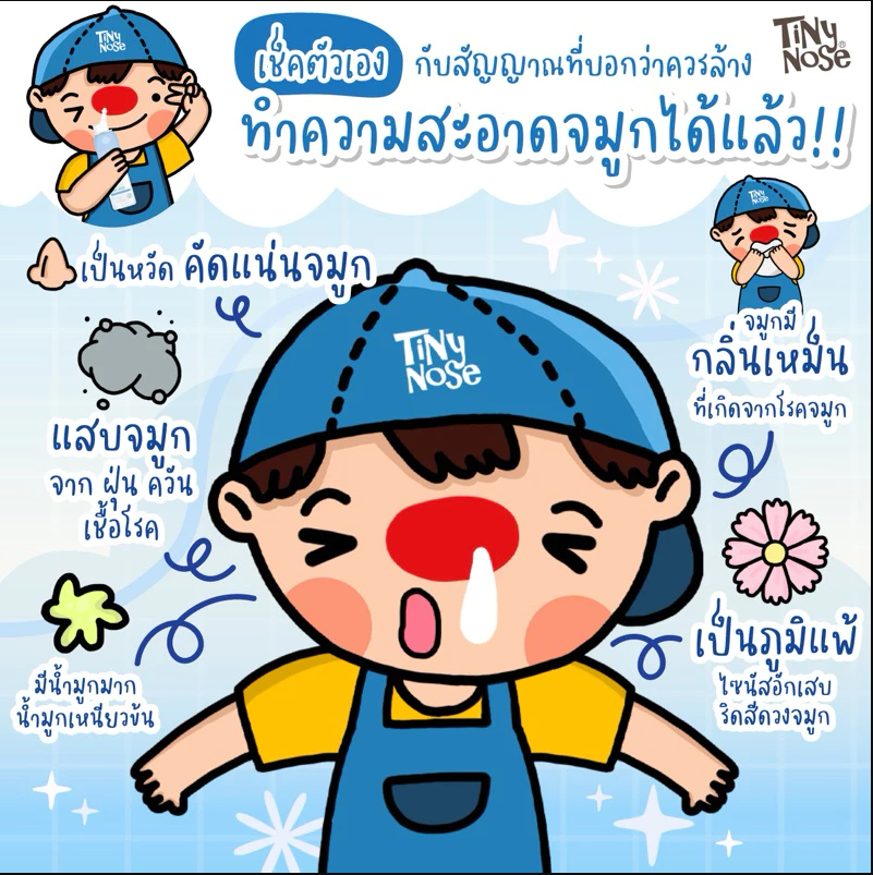 Tiny Nose Salinex Mist Baby สเปรย์พ่นจมูก สำหรับเด็ก 80 ml.