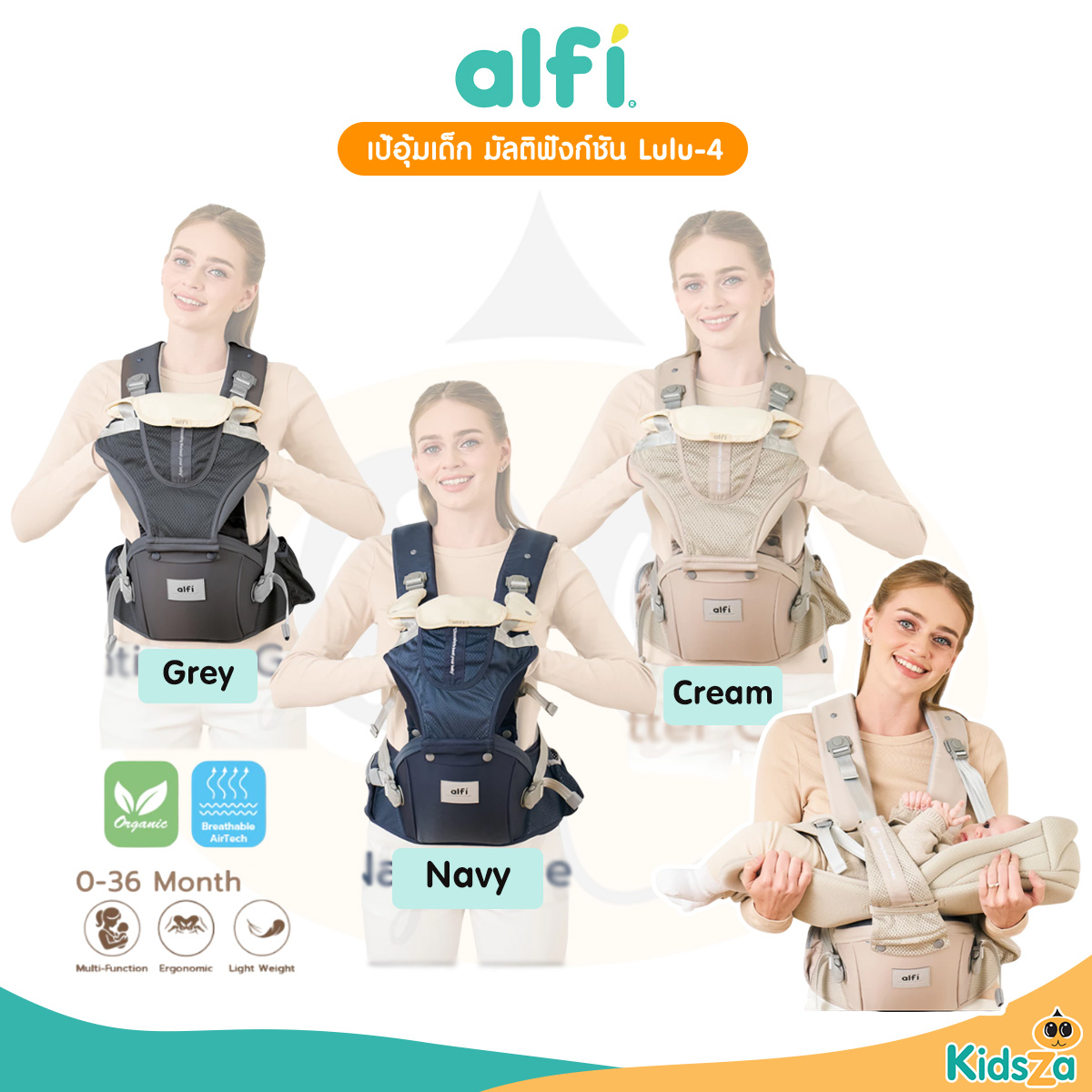 Alfi เป้อุ้มเด็ก มัลติฟังก์ชัน Lulu-4 (แรกเกิด-3ปี) เตียงนอนถอดสลับนั่งได้ เจ้าเดียวในไทย ผ้าน้ำลายออแกนิค 100%