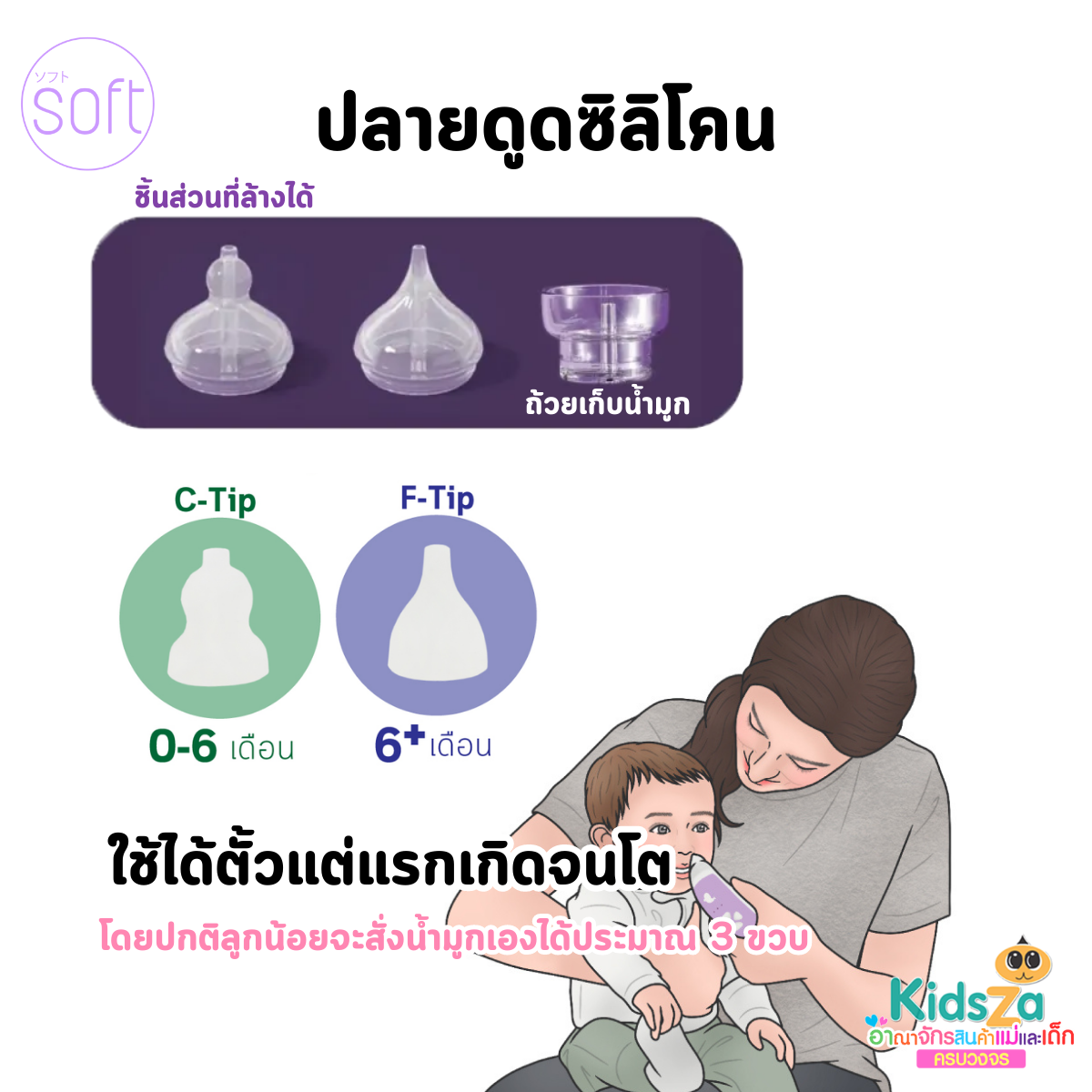 SOFT เครื่องดูดน้ำมูกอัตโนมัติ สำหรับเด็ก nose cleaner [SOFT003] [รับประกัน 1 ปี]