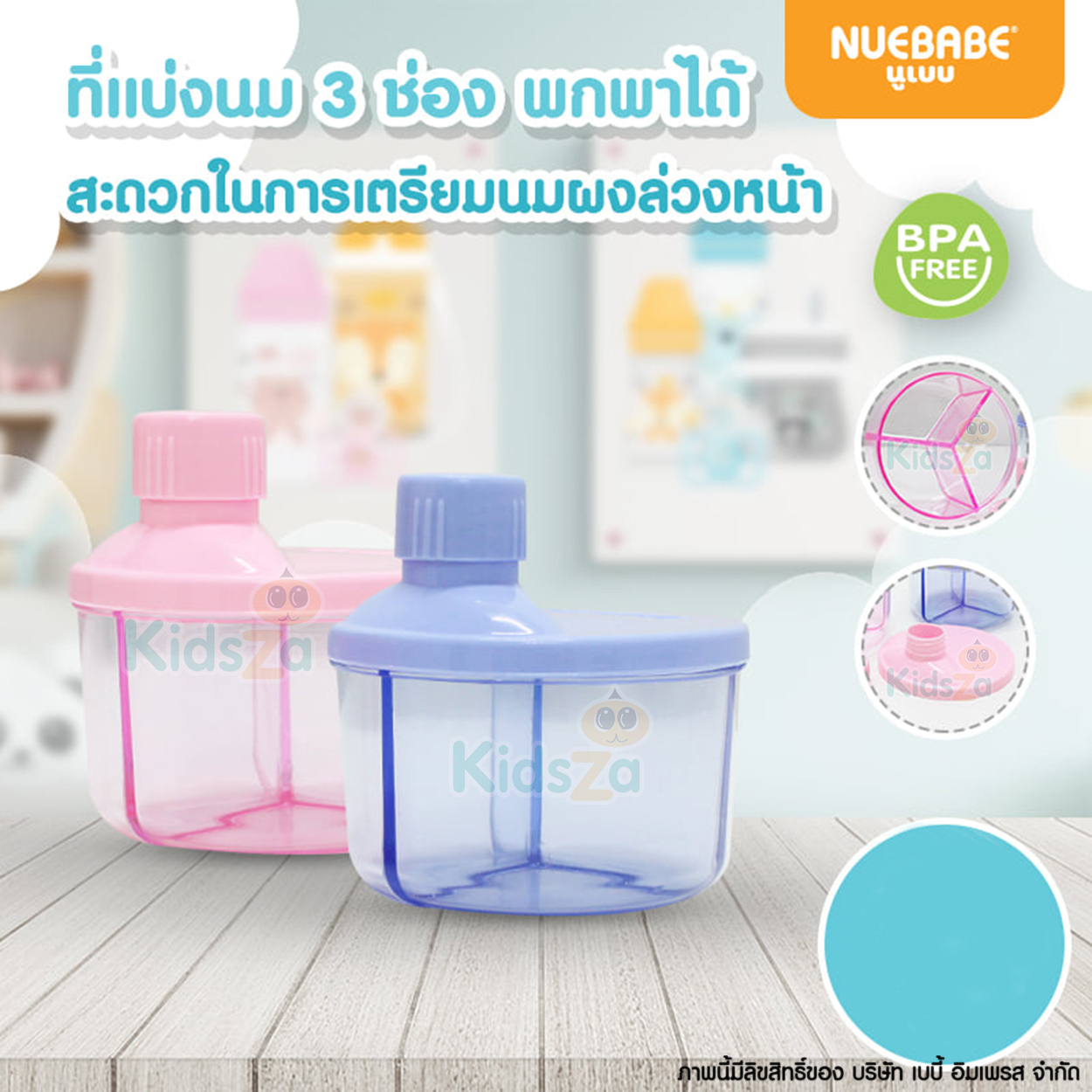 Nuebabe ที่แบ่งนมผง กระปุกแบ่งนมผง 3 ช่อง
