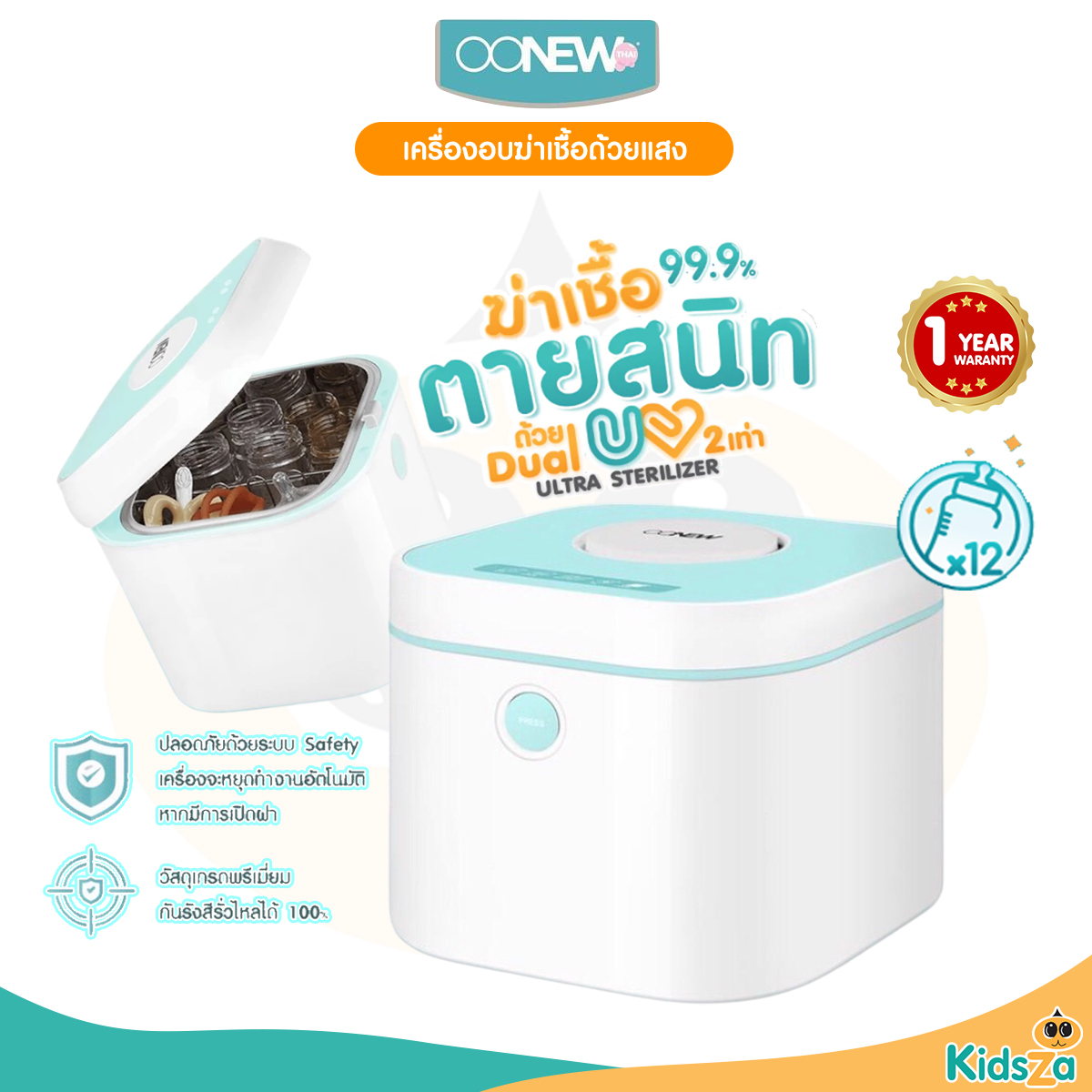 OONEW เครื่องอบฆ่าเชื้อ Grand Sun Sterilizer And Dryer