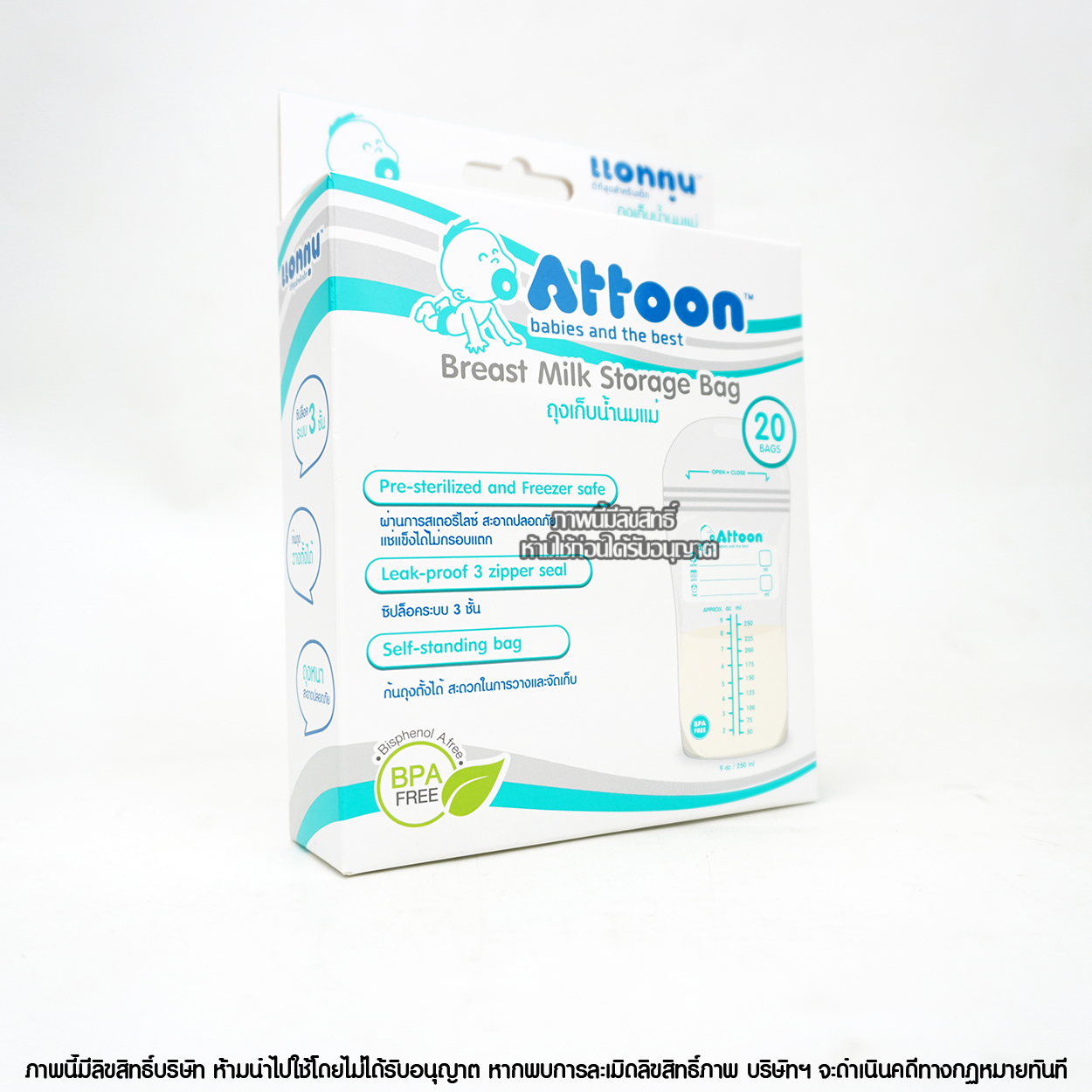 Attoon ถุงเก็บน้ำนมแม่ [9oz] [20ถุง]