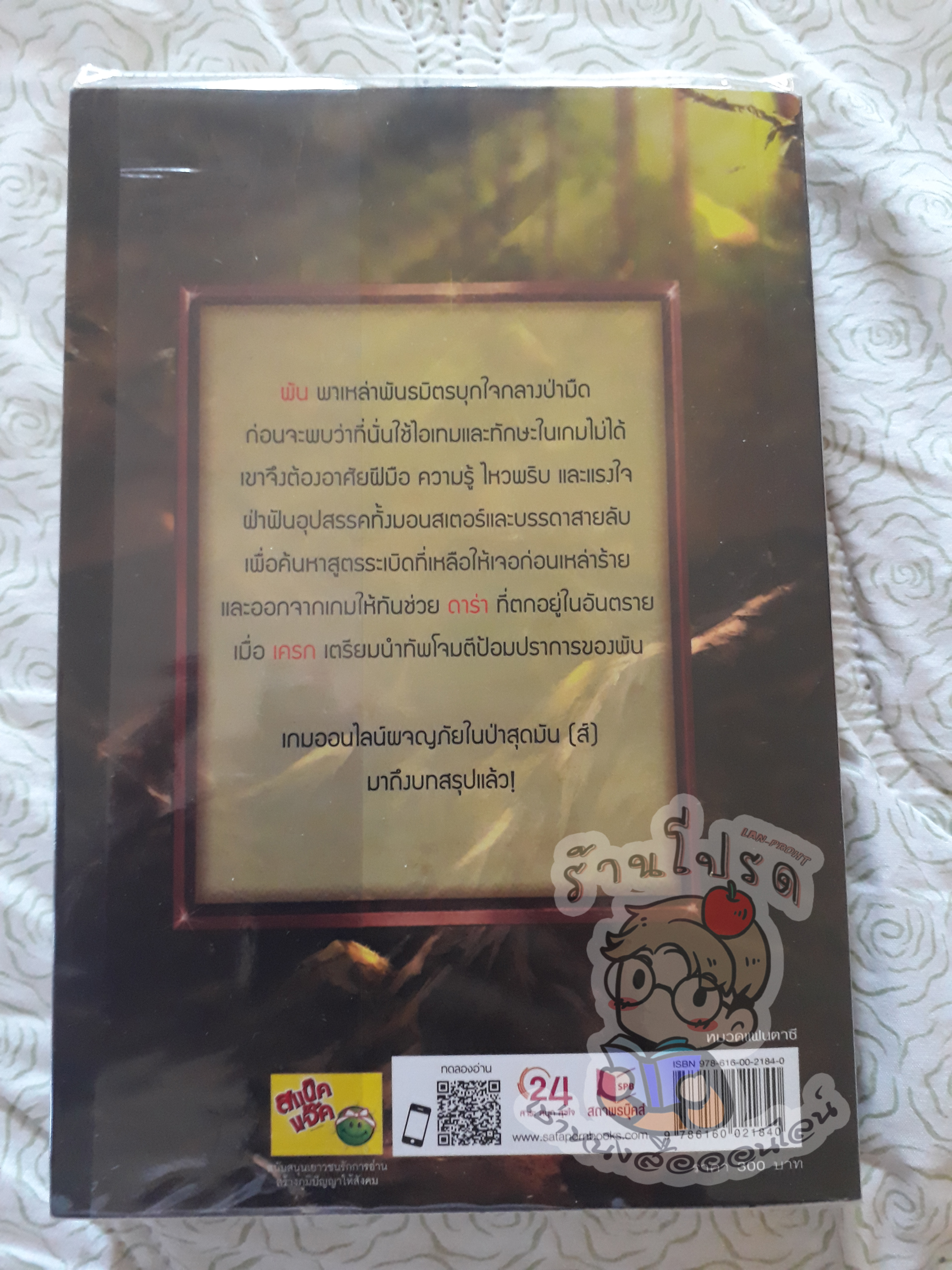 จอมพรานออนไลน์ 4 (เช่า)