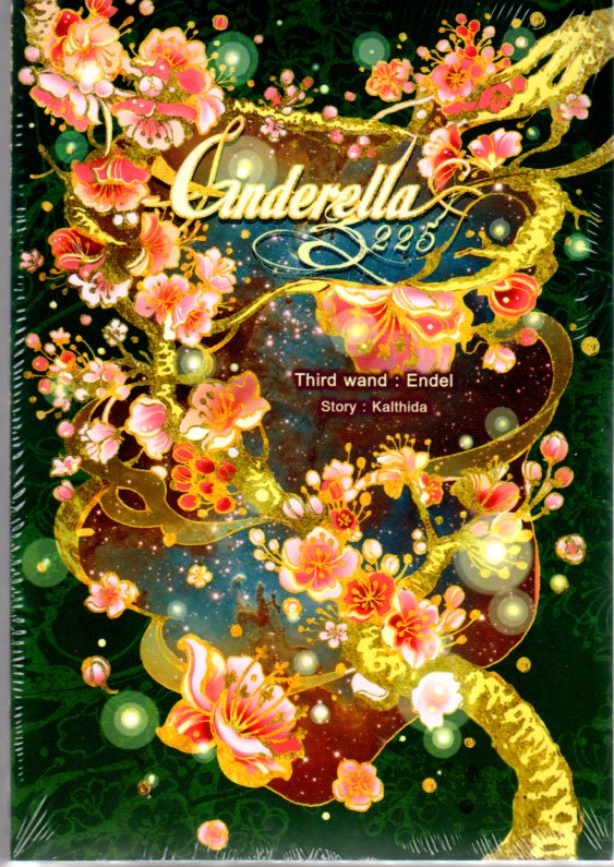 Cinderella 3225 III ตอน เอนเดล ชุด Cinderella 3225 Kalthida(กัลฐิดา) ทำมือ คลังนิยาย นิยายรัก นิยายโรมานซ์ นิยายมือสอง นิยายความรัก นิยายรักโรแมนติก