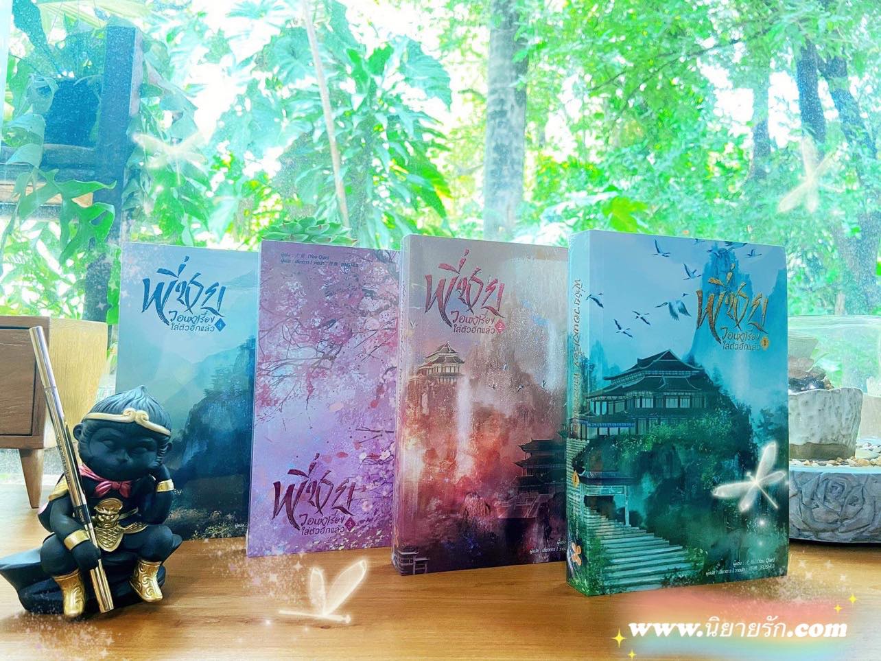 พี่ชายวอนหาเรื่องใส่ตัวอีกแล้ว เล่ม 1-4 (จบ) 家兄又在作死 尤前 You Qian หอมหมื่นลี้ ในเครือ B2S