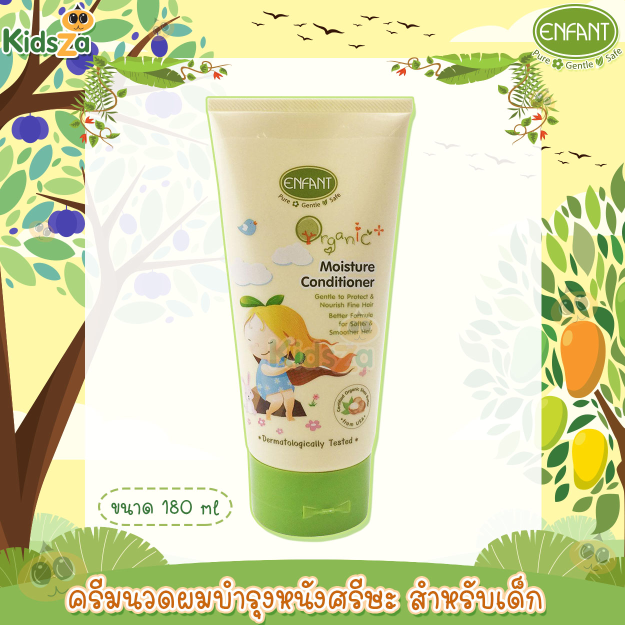 Enfant อองฟองต์ ครีมนวดผม บำรุงหนังศรีษะ สำหรับเด็ก 180ml