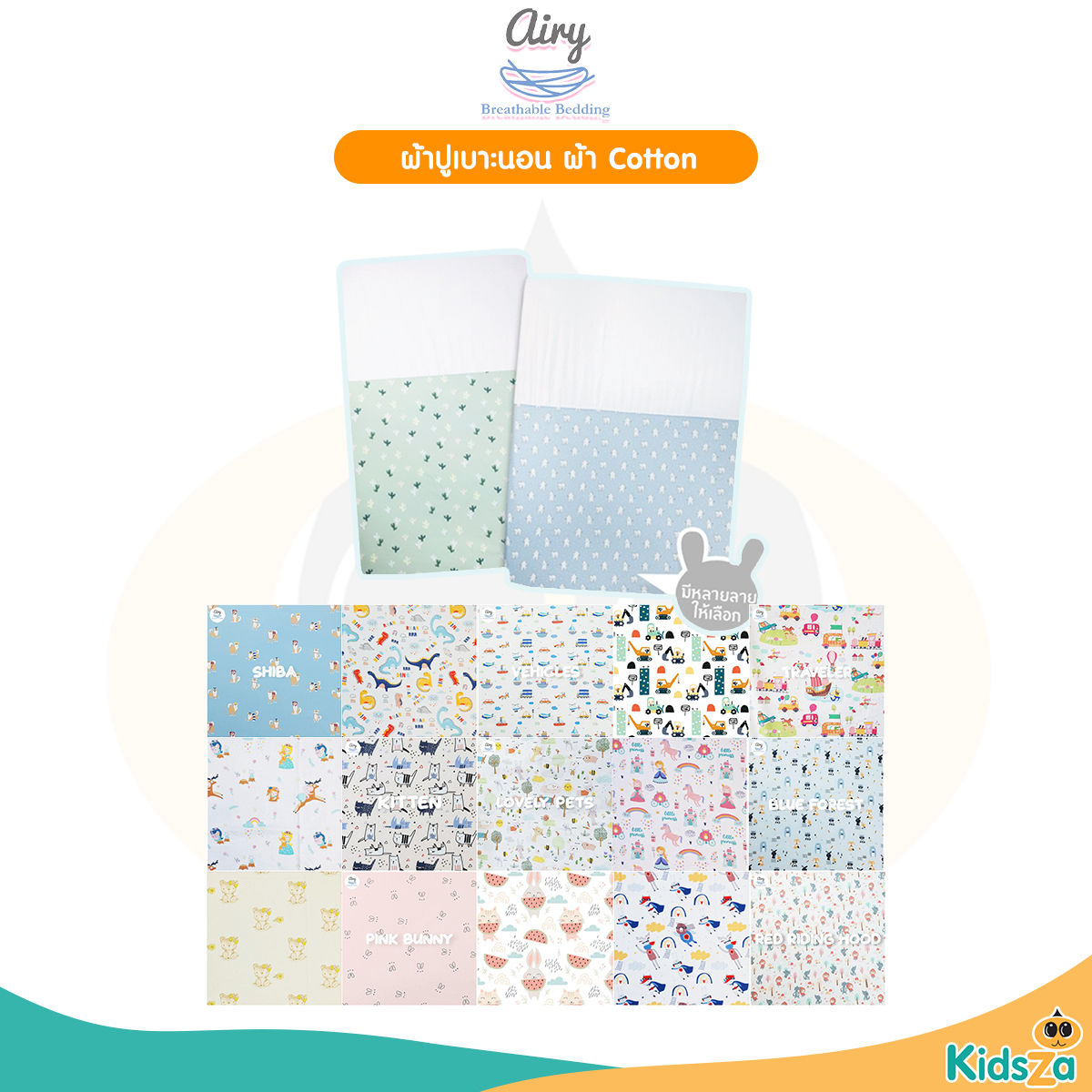 Airy ผ้าปูเบาะนอน ผ้า Cotton ผ้าปูเบาะแอร์รี่ Baby Breathable Matress Sheet