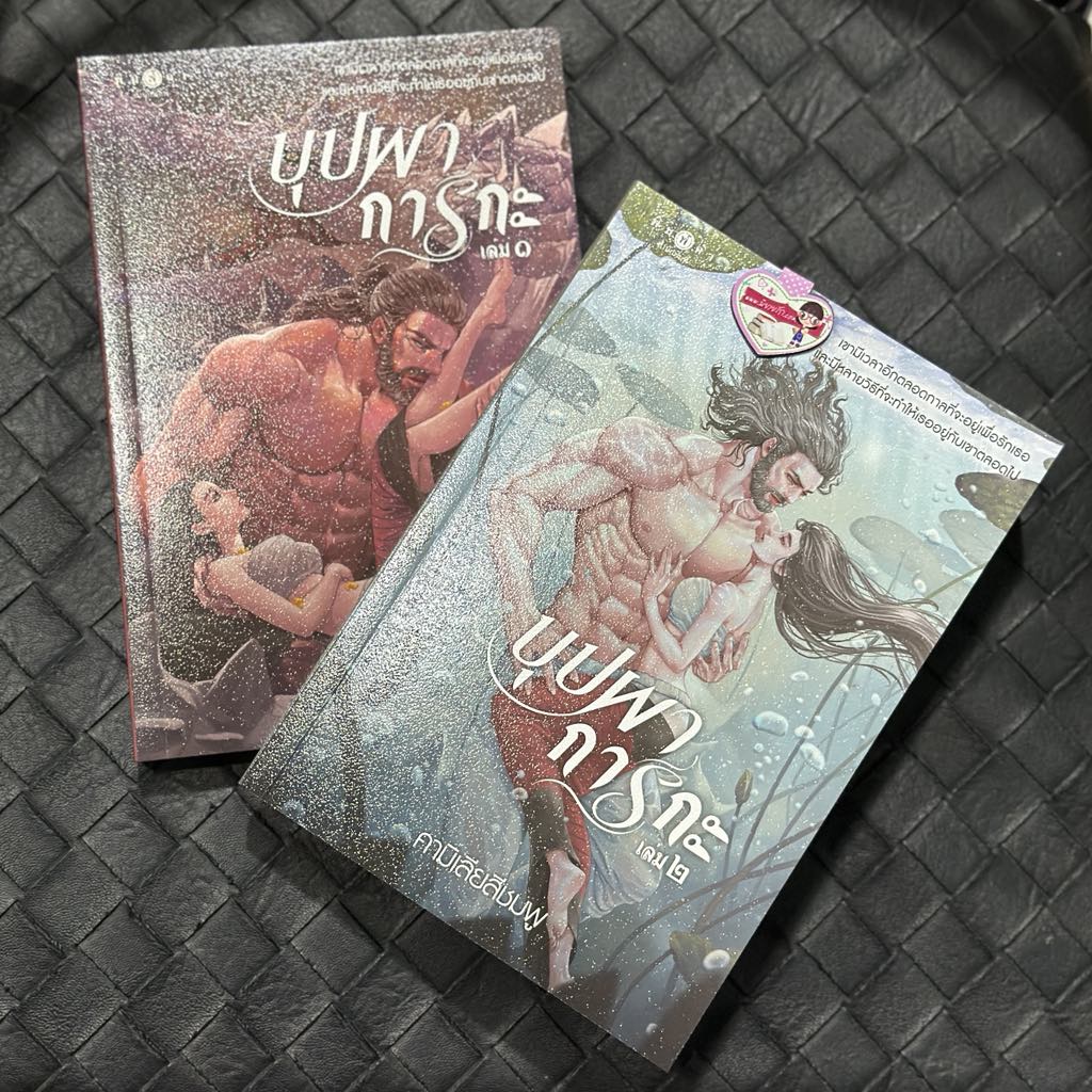 บุปผาการกะ เล่ม 1 - 2 (จบ) คามิเลียสีชมพู พิมพ์คำ Pimkham ในเครือ สถาพรบุ๊คส์