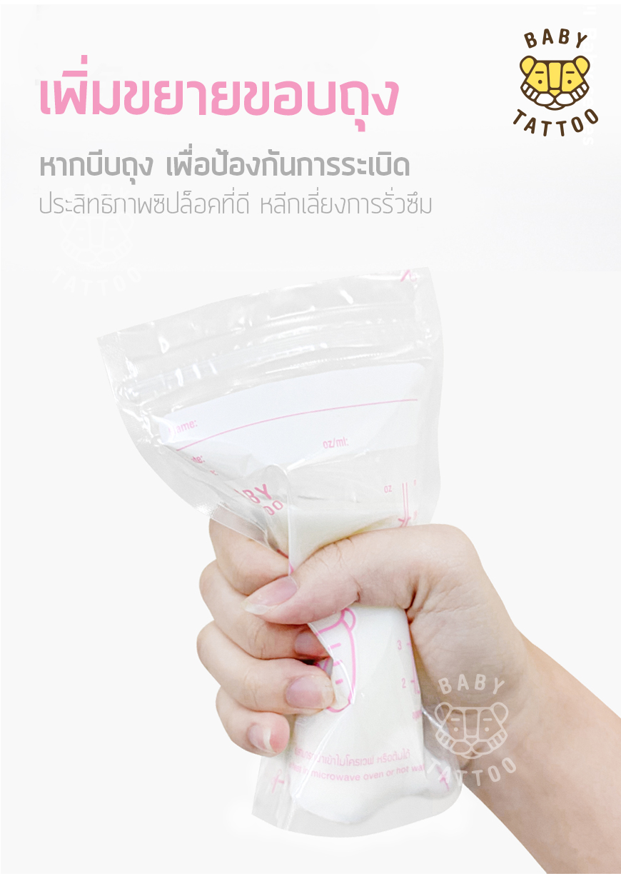 BABY TATTOO ถุงเก็บน้ำนม ขนาด 7oz บรรจุ 32 ชิ้น