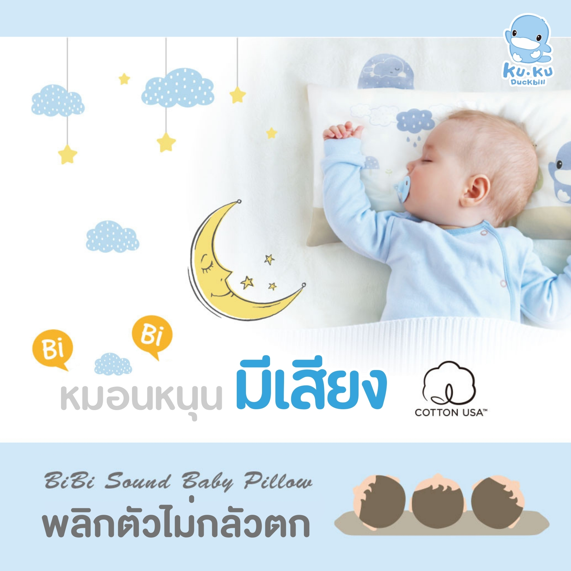 KU.KU Duckbill เตียงไม้ ที่นอน หมอน มุ้ง ผ้าห่ม สำหรับเด็ก