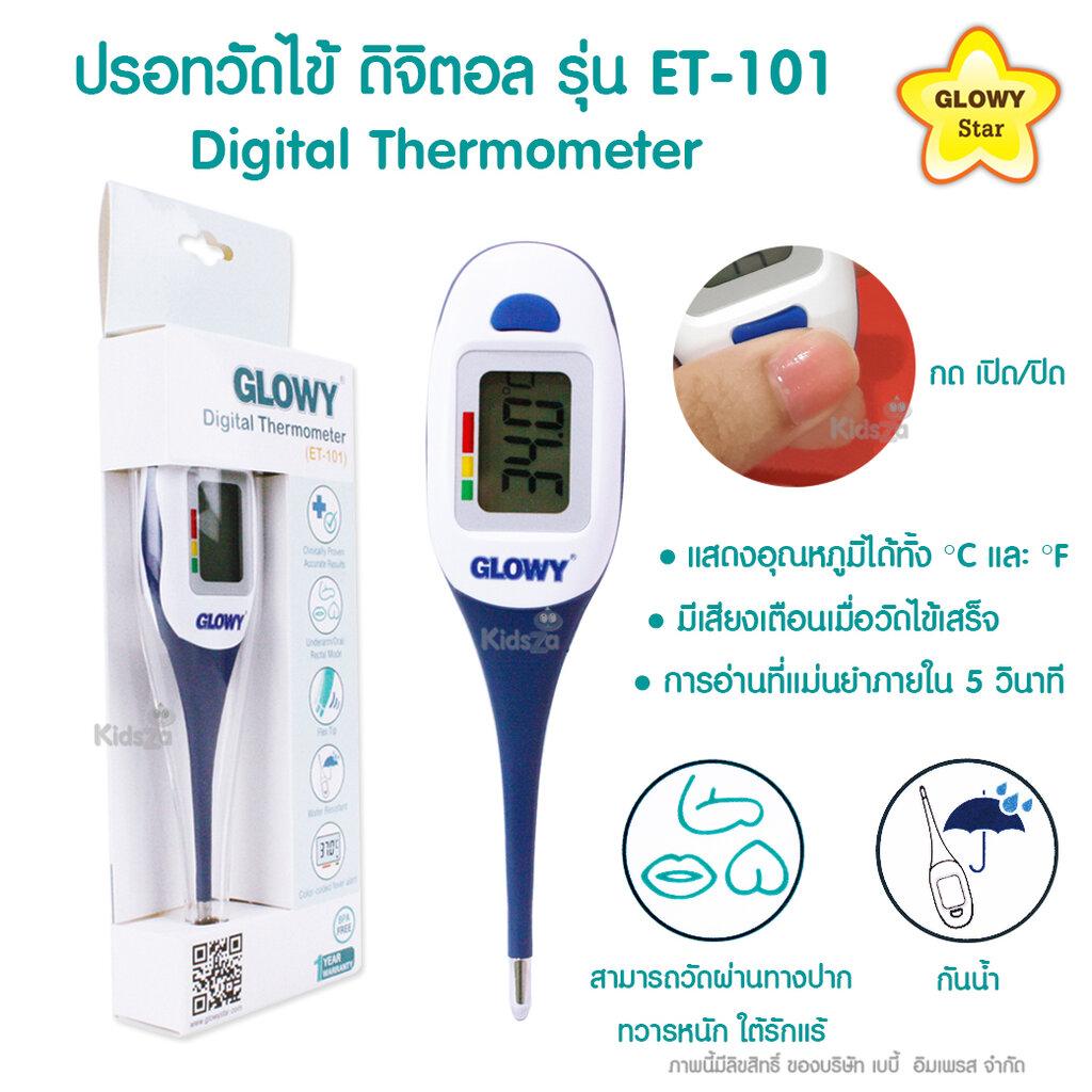 GLOWY Star ปรอทวัดไข้ดิจิตอล สำหรับเด็ก รุ่น ET-101 Digital Thermometer