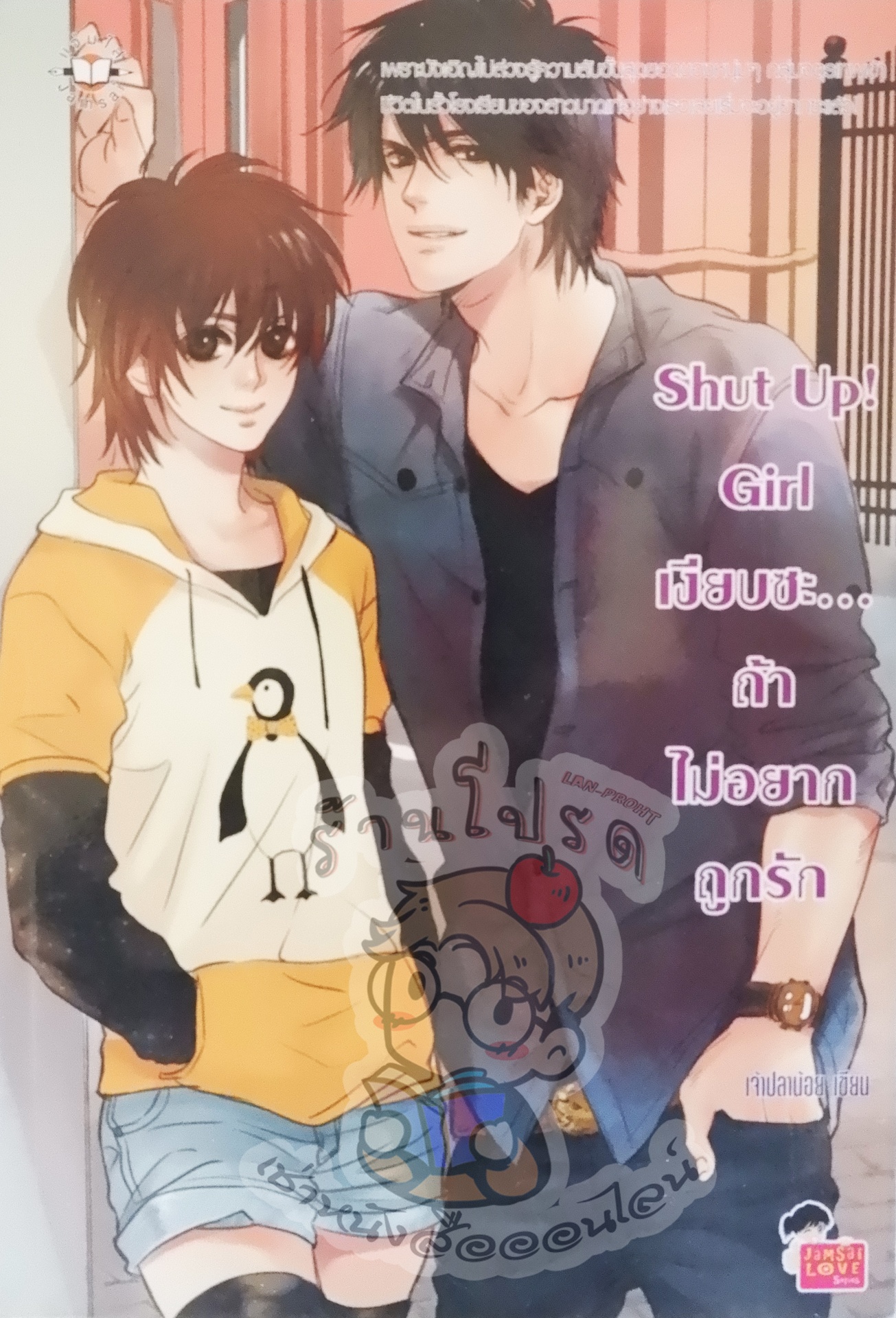 Shut Up Girl เงียบซะ ถ้าไม่อยากถูกรัก (เช่า)