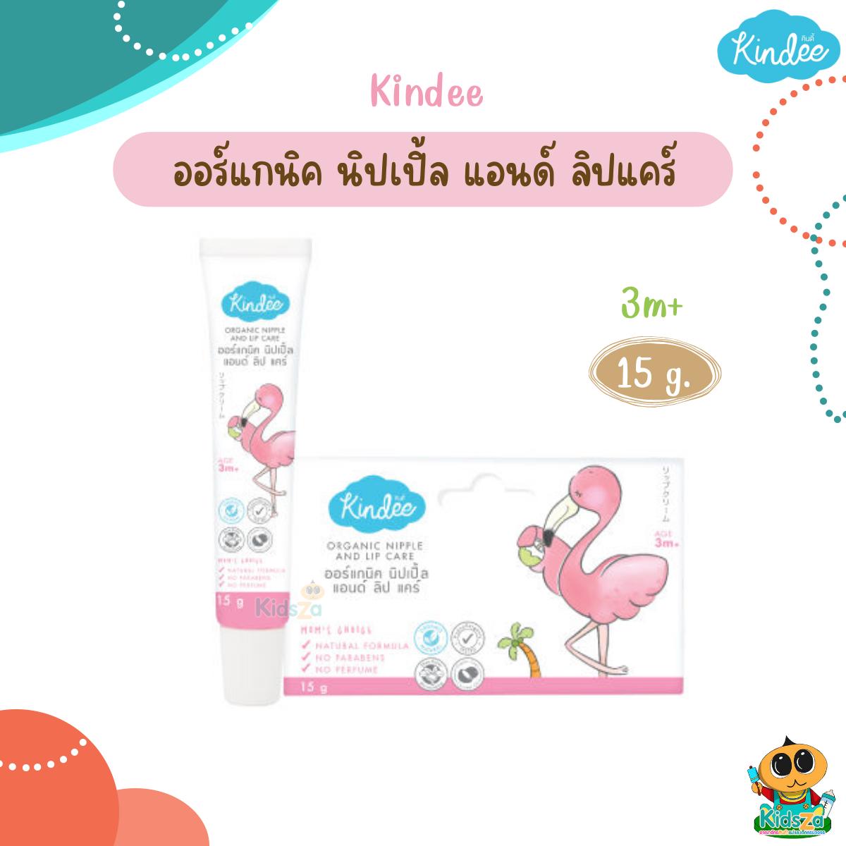 Kindee ออร์แกนิค นิปเปิ้ล แอนด์ ลิปแคร์ [15g.]