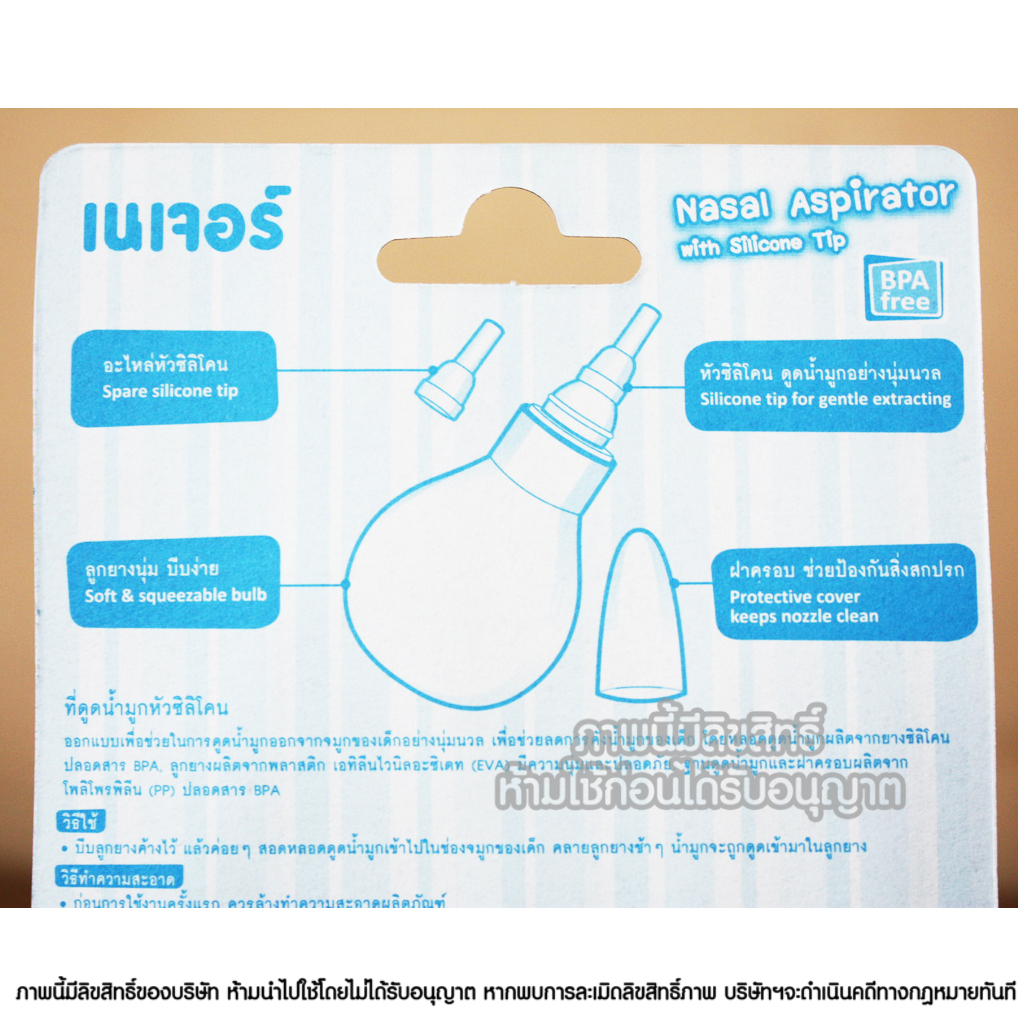 NATUR ที่ดูดน้ำมูก หัวซิลิโคน เนเจอร์ Nasal Aspirator