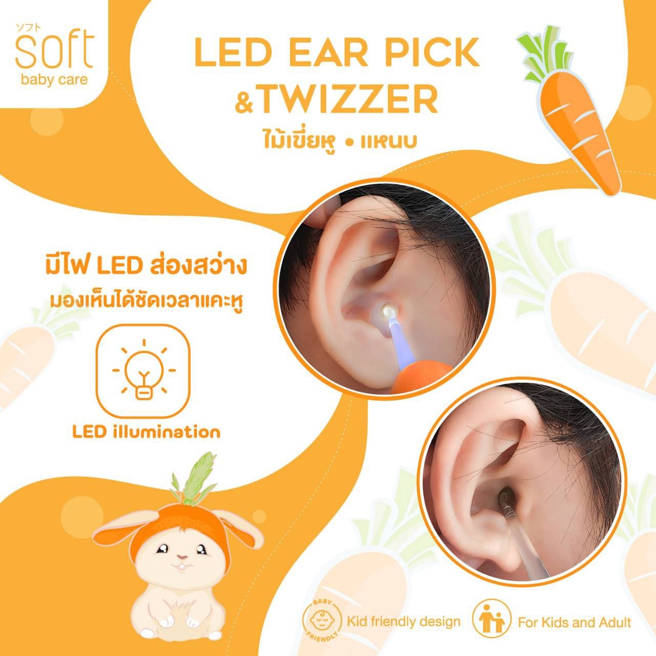 SOFT ไม้เขี่ยหู และ แหนบ สำหรับเด็ก LED EAR PICK & TWIZZER
