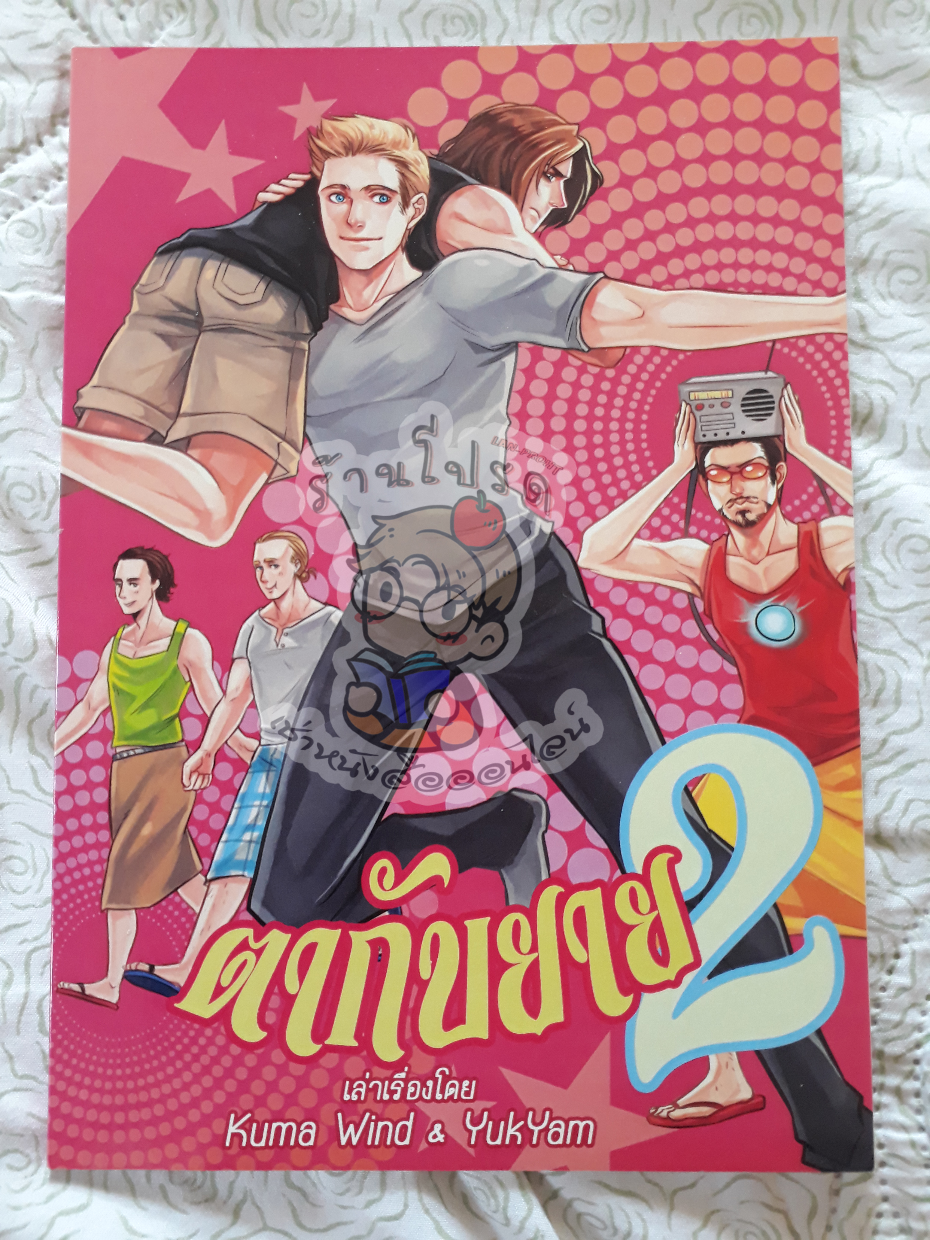 ตากับยาย 2 (เช่า)