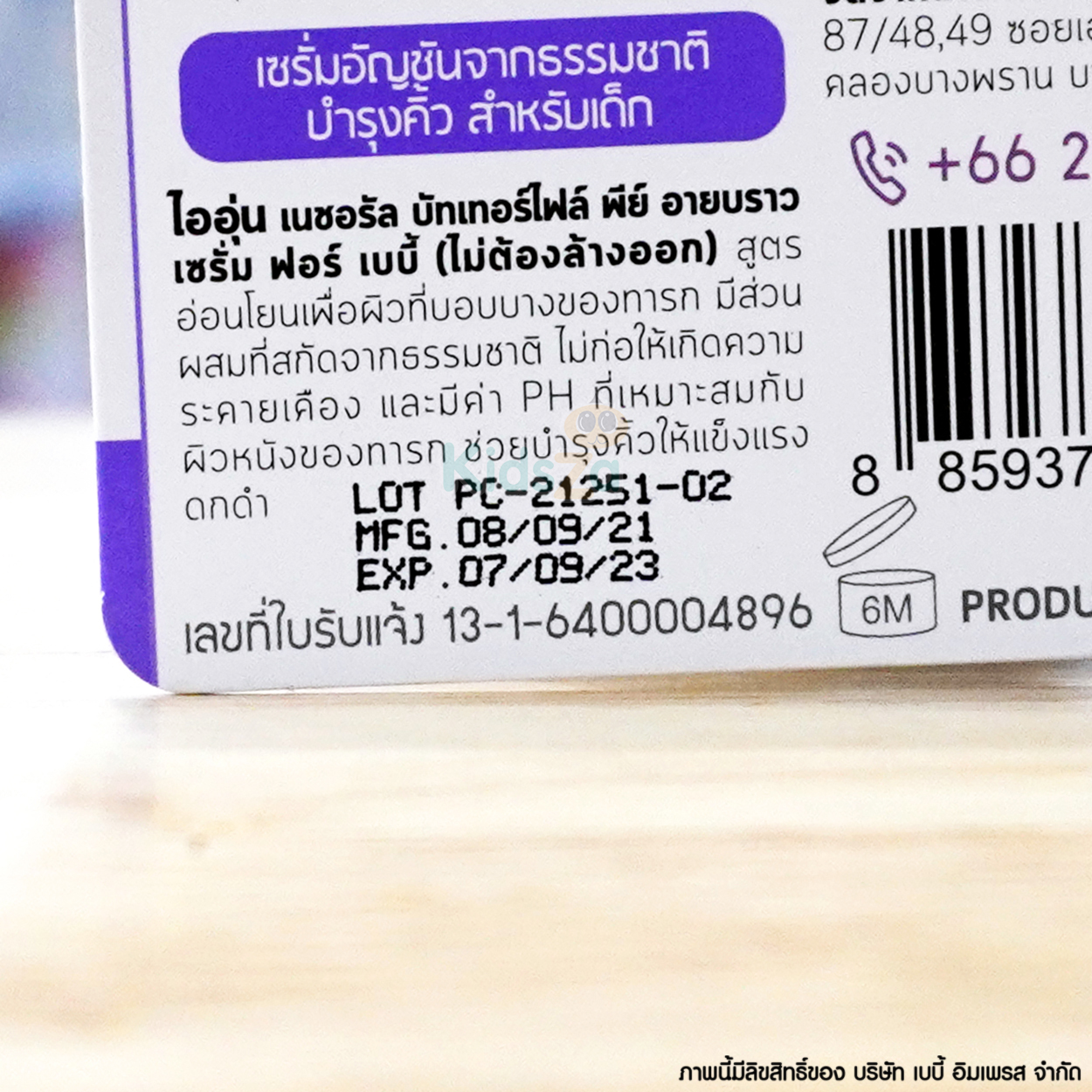 Ai Aoon เซรั่มอัญชัน บำรุงคิ้ว สำหรับเด็ก EyeBrow Serum For Baby [1ml]
