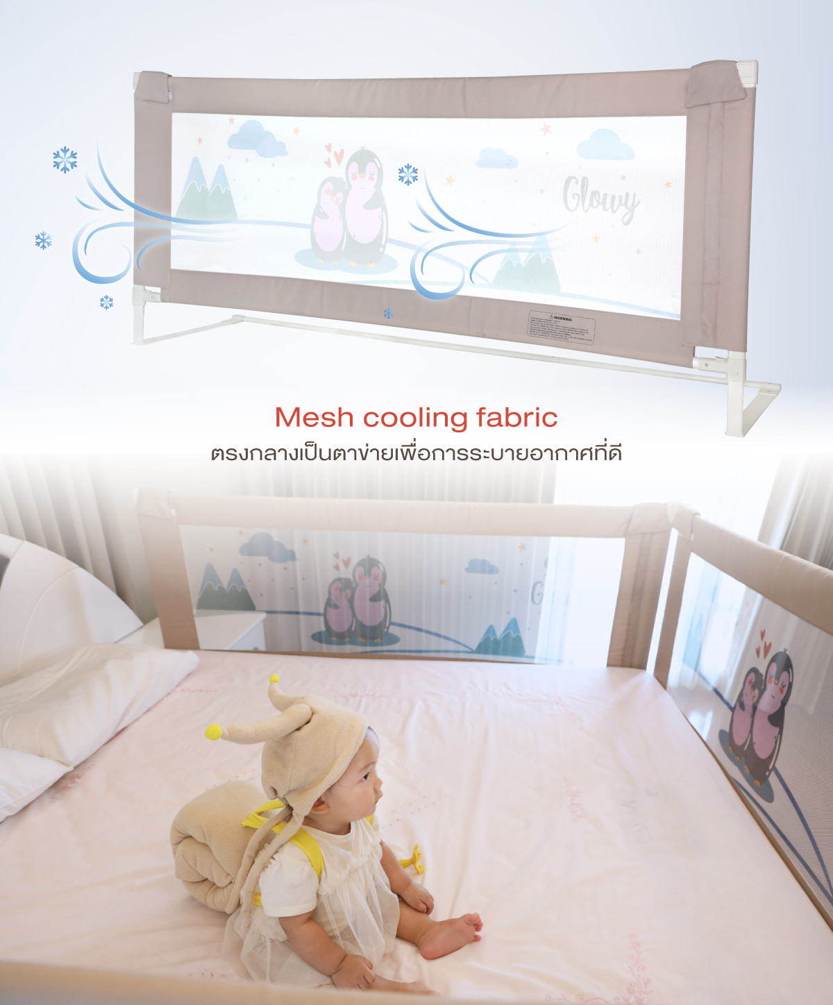 GLOWY Star ที่กั้นเตียง สำหรับเด็ก รุ่น GLOWY Bed rail lII ยาว 180 ซม.