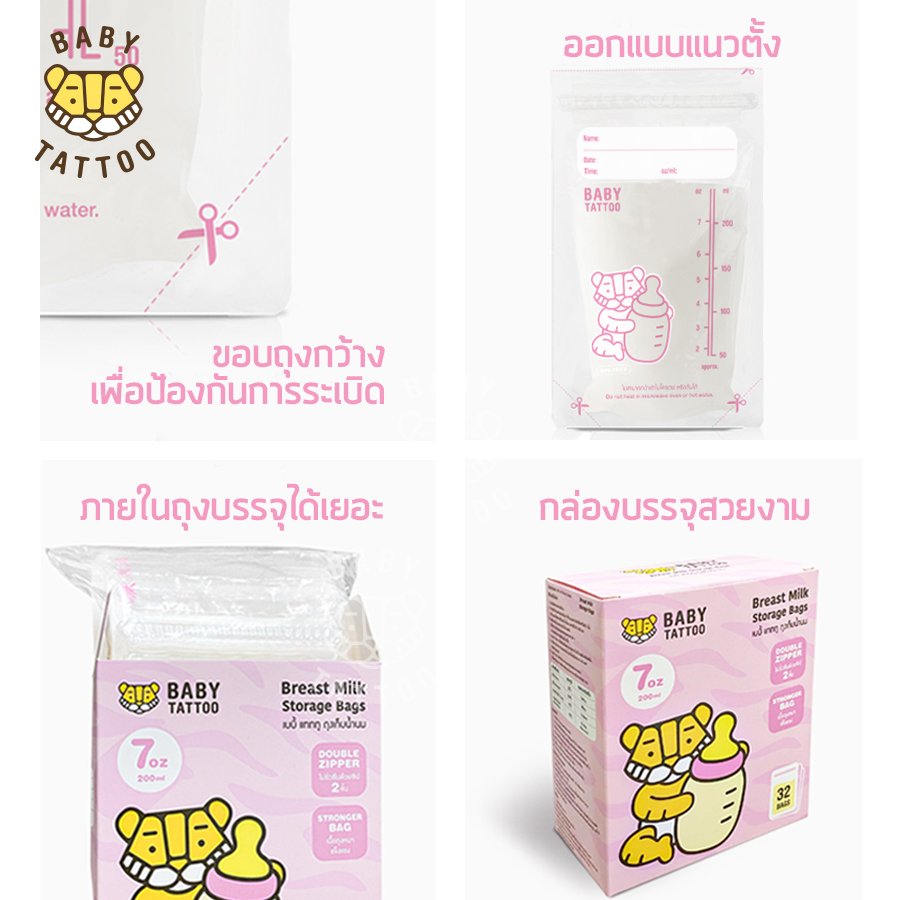BABY TATTOO ถุงเก็บน้ำนม ขนาด 7oz บรรจุ 32 ชิ้น