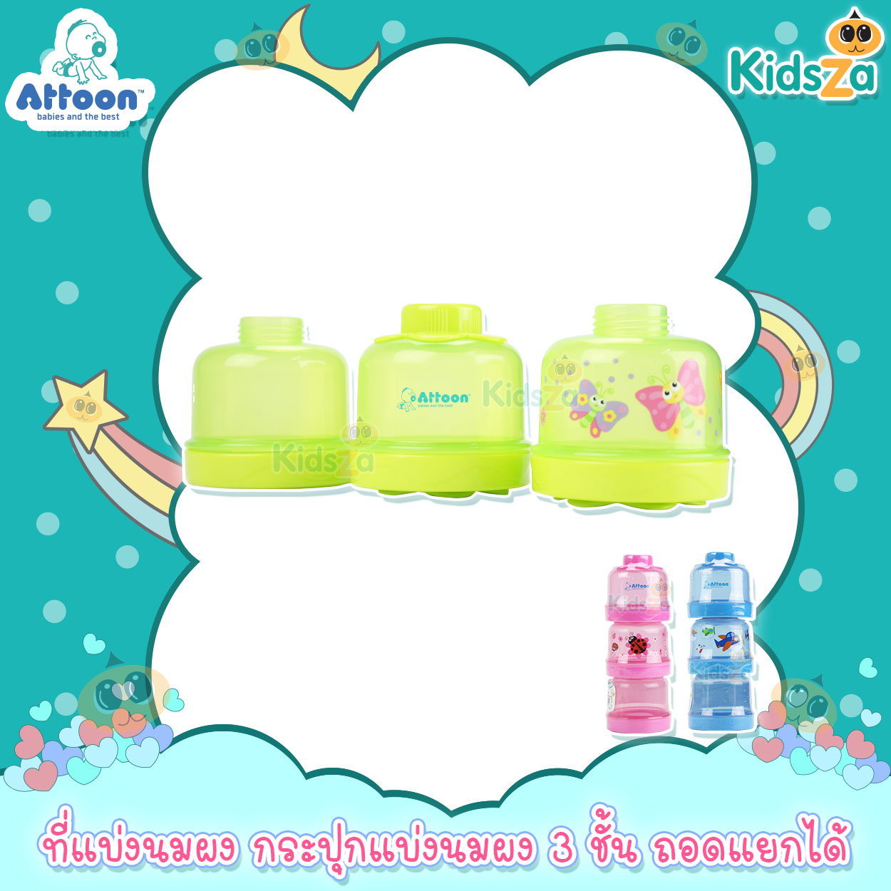 Attoon ที่แบ่งนมผง กระปุกแบ่งนมผง 3 ชั้น ถอดแยกได้ [คละลาย]