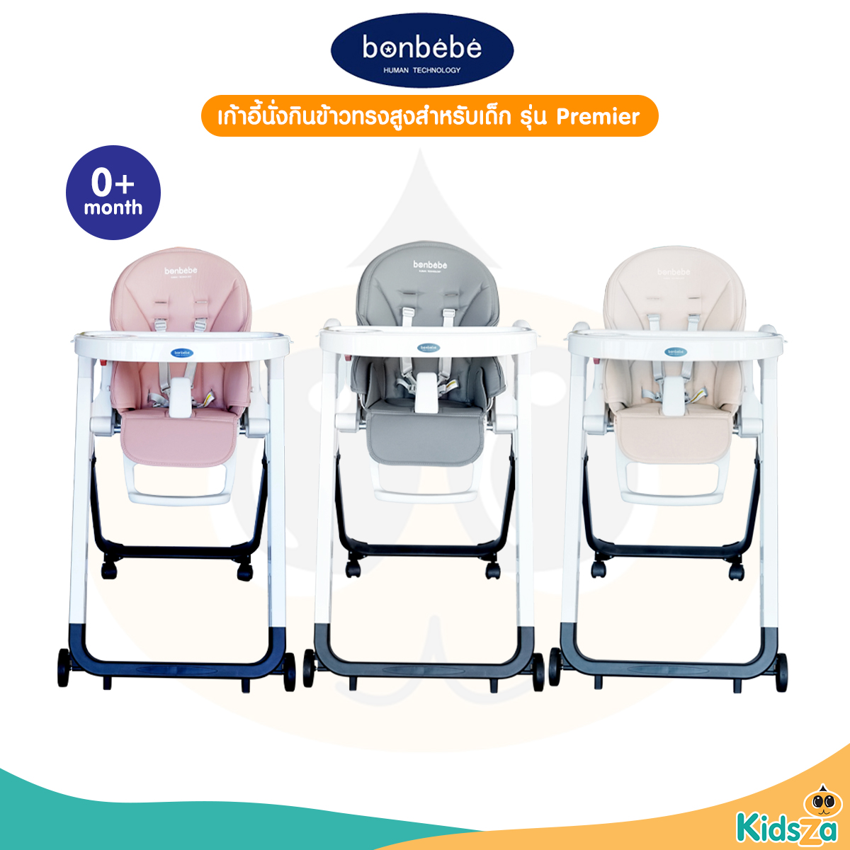 bonbebe High chair เก้าอี้นั่งกินข้าวทรงสูง สำหรับเด็ก รุ่น Premier