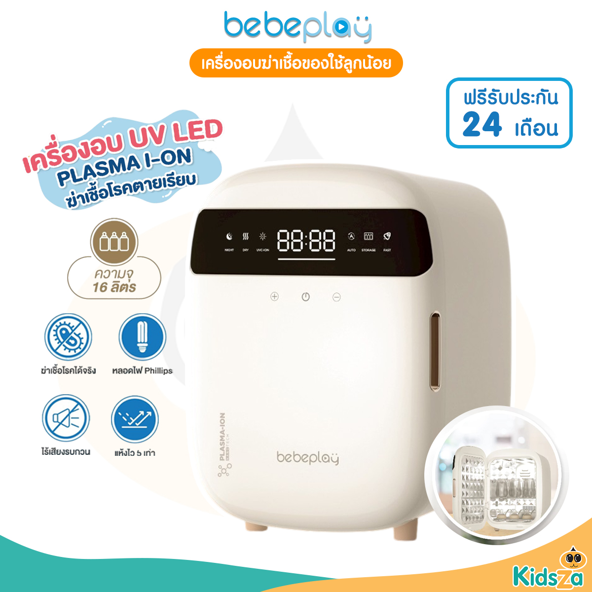 Bebeplay เครื่องอบฆ่าเชื้อของใช้ลูกน้อย ตู้อบขวดนม เครื่องอบ UV