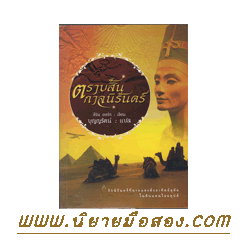 ตราบสิ้นกาลนิรันดร์ Yesterday and Tomorrow อีริน ยอร์ก Erin Yorke บุญญรัตน์ แสงดาว