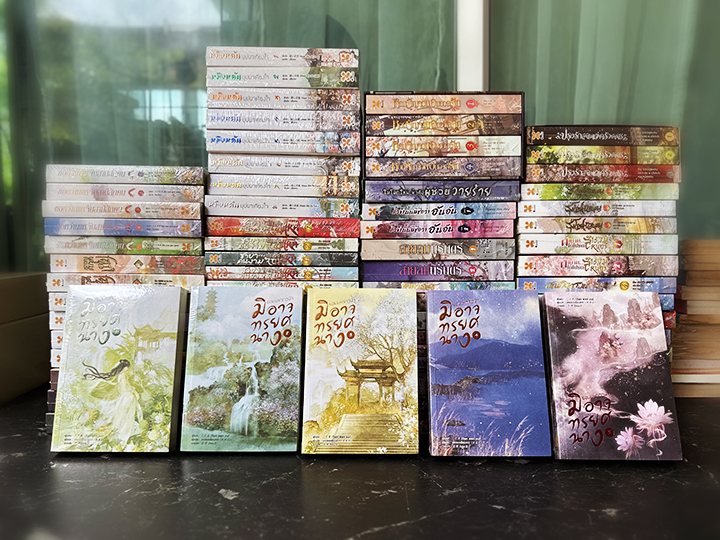 ยอมแหกกฎฟ้ามิอาจทรยศนาง เล่ม 1-5 宁负如来，不负卿 San wen yu หอมหมื่นลี้ ในเครือ B2S